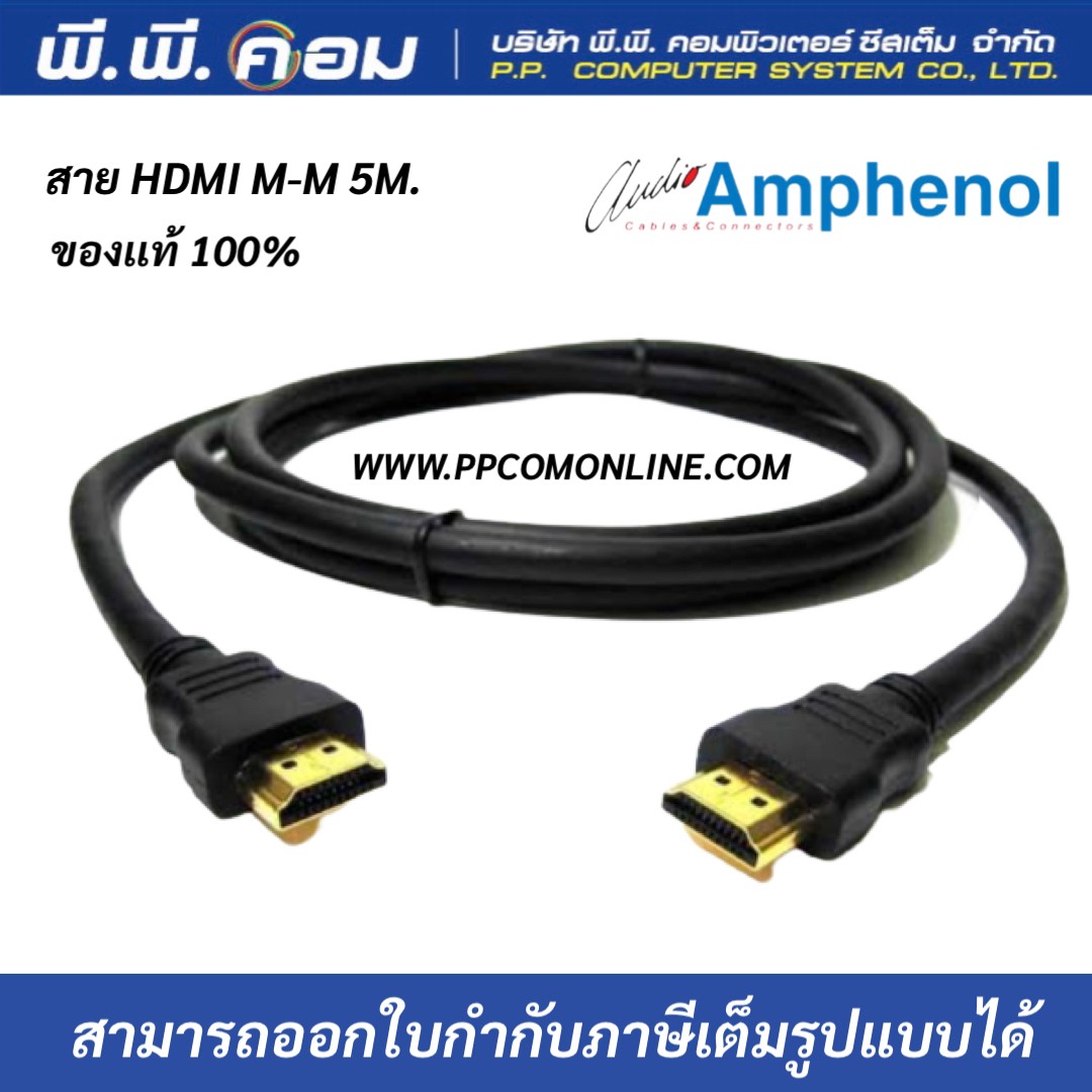 สายHDMI M-M 5 M. / V1.4 ; AMPHENOL / APH-HDMI-05MM