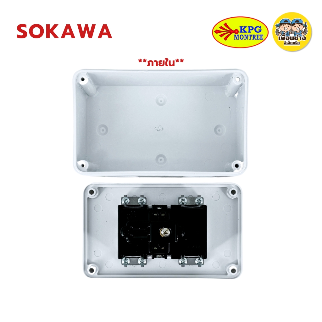 SOKAWA ชุดบล็อกลอย 2x4 รุ่น S-330 ปลั๊กกราวด์คู่ ไม่ลามไฟ ติดตั้งง่าย แข็งแรง ทนทาน ใช้ได้ยาวนาน