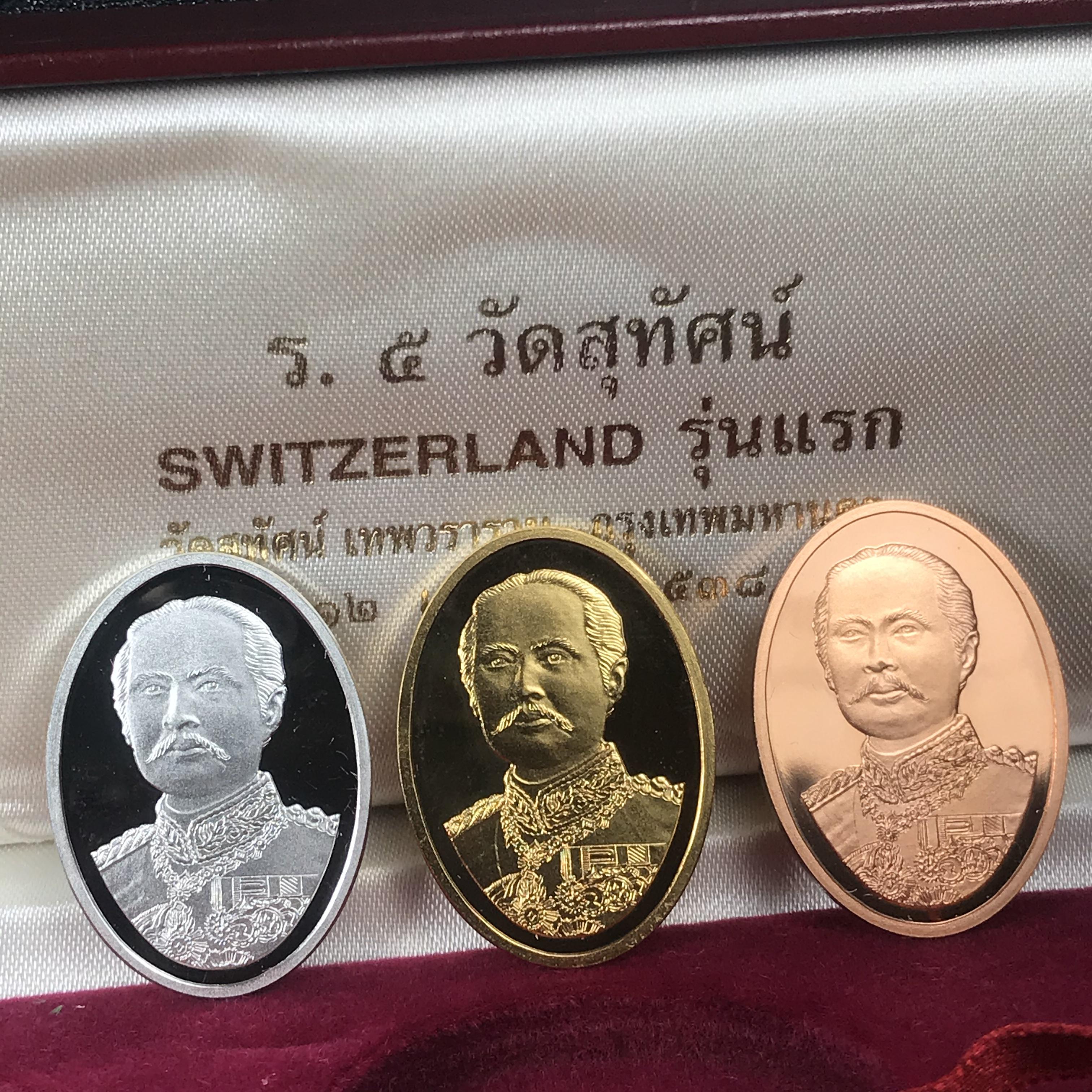 เหรียญ ร.5 วัดสุทัศน์ SWITZERLAND รุ่นแรก ปี 2538 บล็อกนอก ผลิตจากโรงกษาปณ์ฮูกานิน สวิตเซอร์แลนด์ 1 ชุดมี 3 เนื้อ (เงินขัดเงา+กะไหล่ทองขัดเงา+ทองแดงบริสุทธิ์ขัดเงา) ขนาด 21×29 มม. ครบชุดพิมพ์เล็กหมายเลขเดียวกันพร้อมกล่องและใบรับรองเดิม(1 ใน 2000 ชุด)