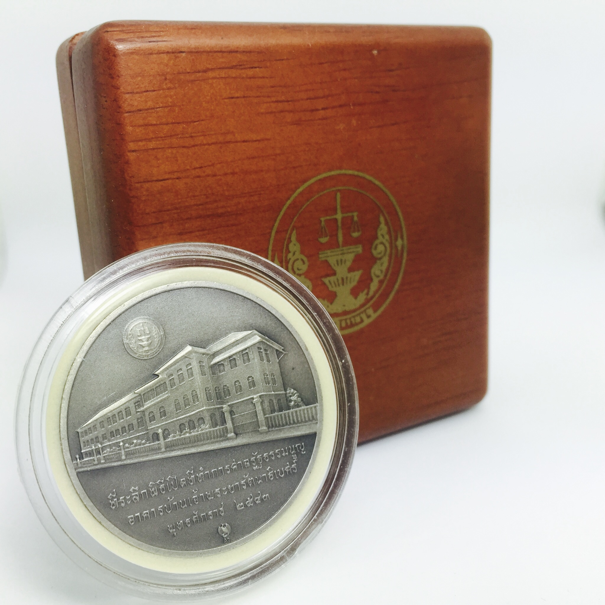 เหรียญในหลวง ที่ระลึกเปิดศาลรัฐธรรมนูญ จัดสร้างปี 2543 เนื้อเงินรมดำพร้องกล่องไม้บรรจุเดิมสวยงาม