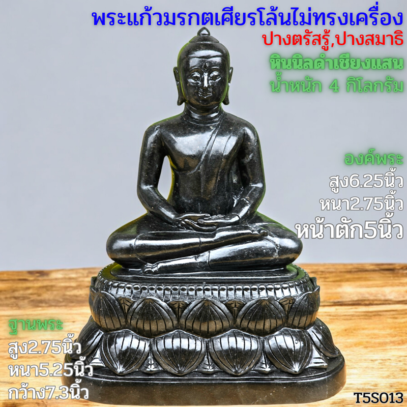 พระแก้วเศียรโล้นไม่ทรงเครื่อง5นิ้วหินนิลดำฐานบัวคว่ำบัวหงาย