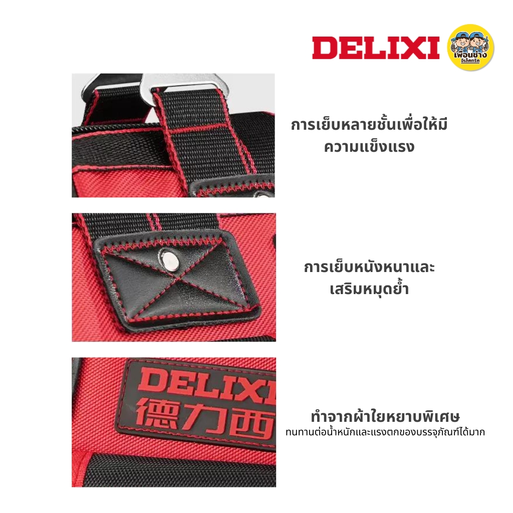 **แบบฐานปุ่ม สีแดง** DELIXI กระเป๋าเครื่องมือช่างแบบพกพา แบบฐานปุ่ม พร้อมสายสะพาย กันน้ำได้ กระเป๋าเครื่องมือ กระเป๋าเก็บเครื่องมือ