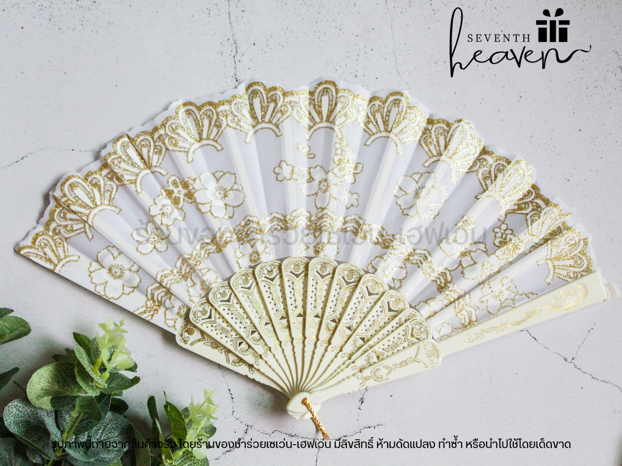 ของชำร่วยงานศพ พัดหลุยส์ สีขาว กากเพชรทอง