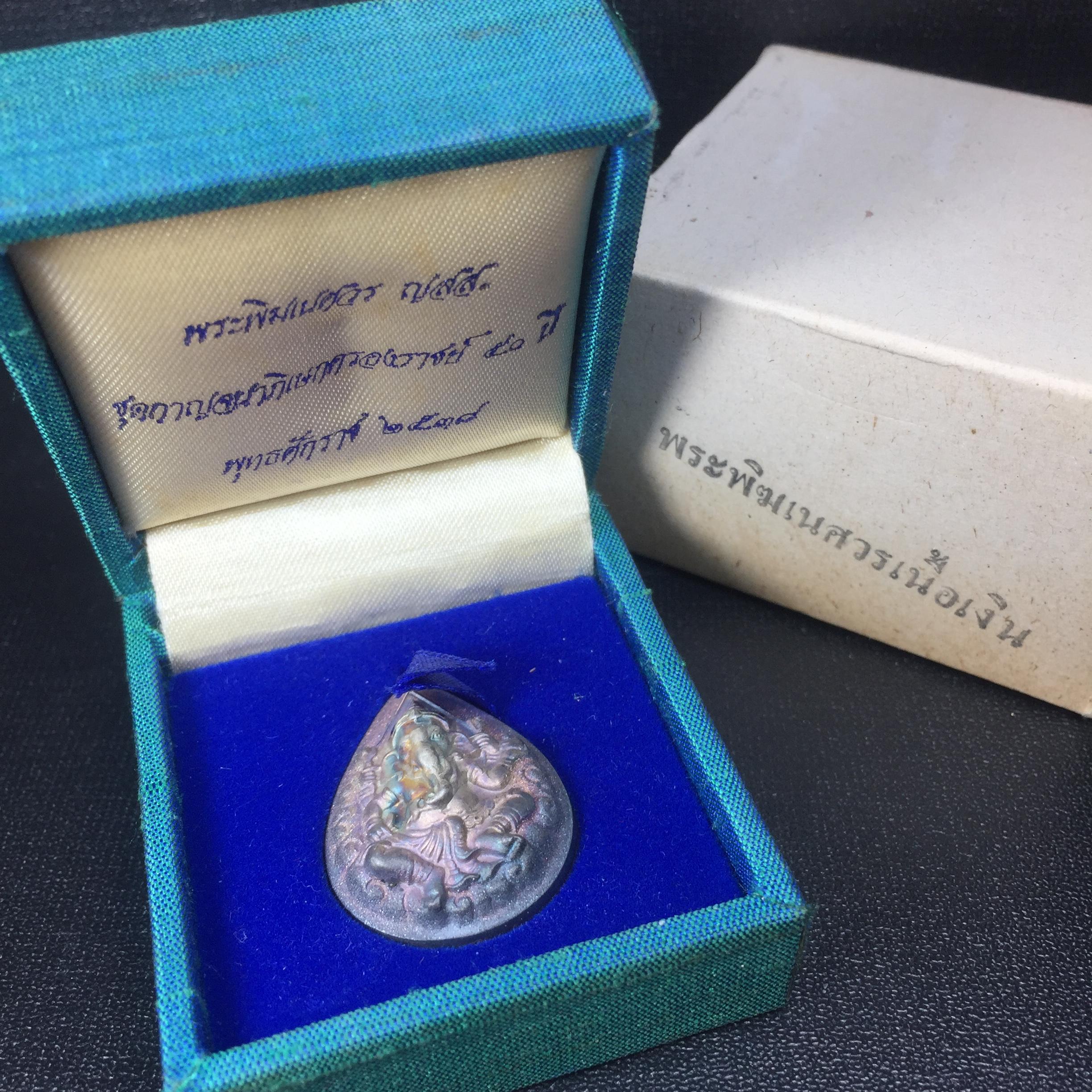 เหรียญพระพิฆเนศวร ญสส. ชุดกาญจนาภิเษกครองราชย์ 50 ปี พุทธศักราช 2538 พิมพ์ใหญ่(2.9 ซม.) เนื้อเงินผิวเดิมกลับดำขึ้นสีรุ้งเข้มขลังงดงามธรรมชาติสร้างสรรค์ สภาพสวยเดิมพร้อมกล่องบรรจุเดิม ตอกโค๊ดหมายเลขกำกับ(1ใน 5539องค์)