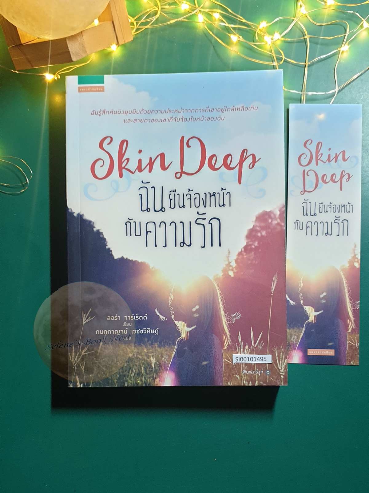 ฉันยืนจ้องหน้ากับความรัก (Skin Deep) / Laura Jarratt (ลอร่า จาร์เร็ตต์)