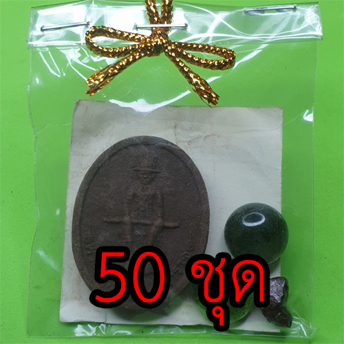พระของชำร่วย พระเจ้าตากสิน หลังพระยาพิชัยดาบหัก 50 ชุด แร่เหล็กน้ำพี้ | ของชำร่วย ของชำร่วยงานแต่ง ของชำร่วยของที่ระลึก ของชำร่วยงานแต่งงาน ของชำร่วยสวยๆ ของชำร่วยยกโหล10-100ชิ้น บูชาพระเจ้าตาก พระแท้ พระเครื่อง ปลุกเสกแล้ว จี้พระเจ้าตาก พระเจ้าตากสิน