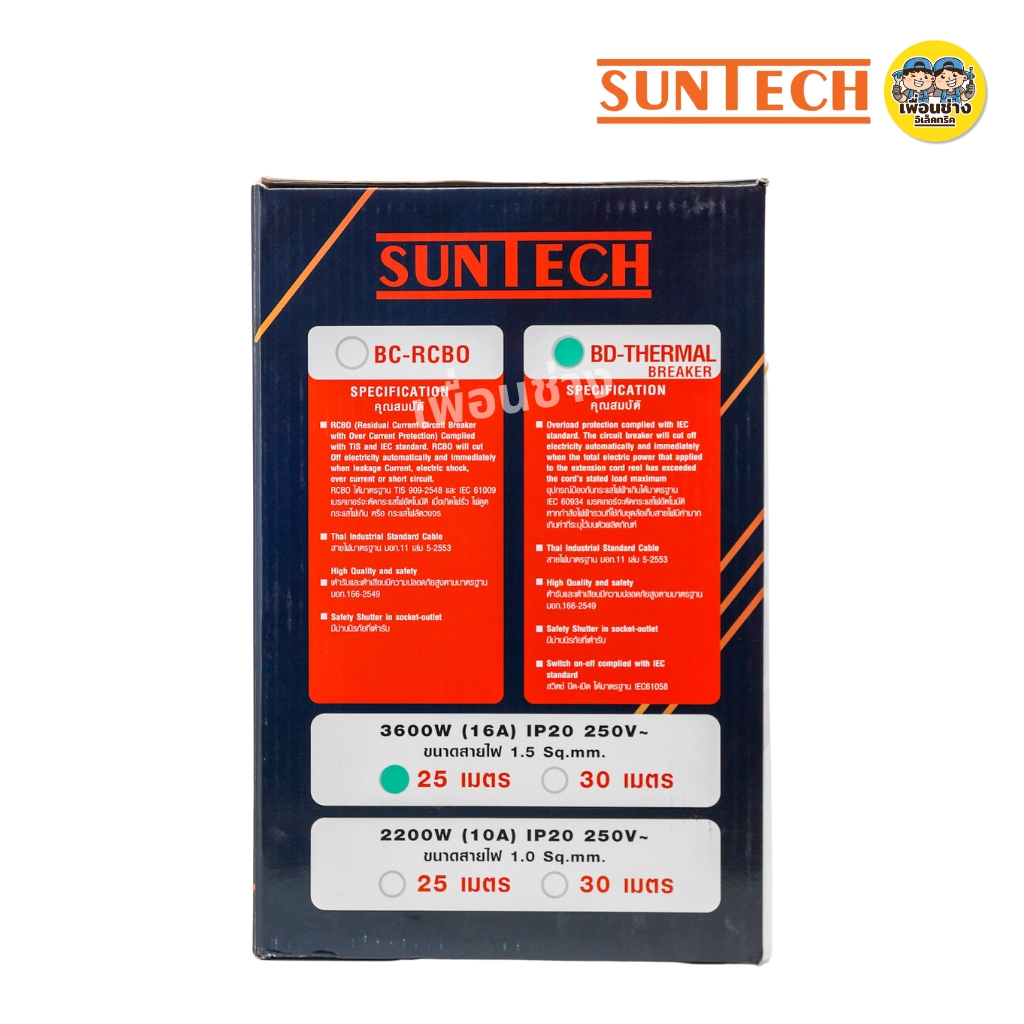 SUNTECH ล้อเก็บสายไฟ มอก. รุ่น BD-THERMAL สวิตซ์ ขนาดสาย 3x1.5 3x2.5 16A 3600W ปลั๊กพ่วง 3 ขากลม ล้อสายไฟ