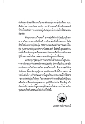 คู่มือฉุกคิด