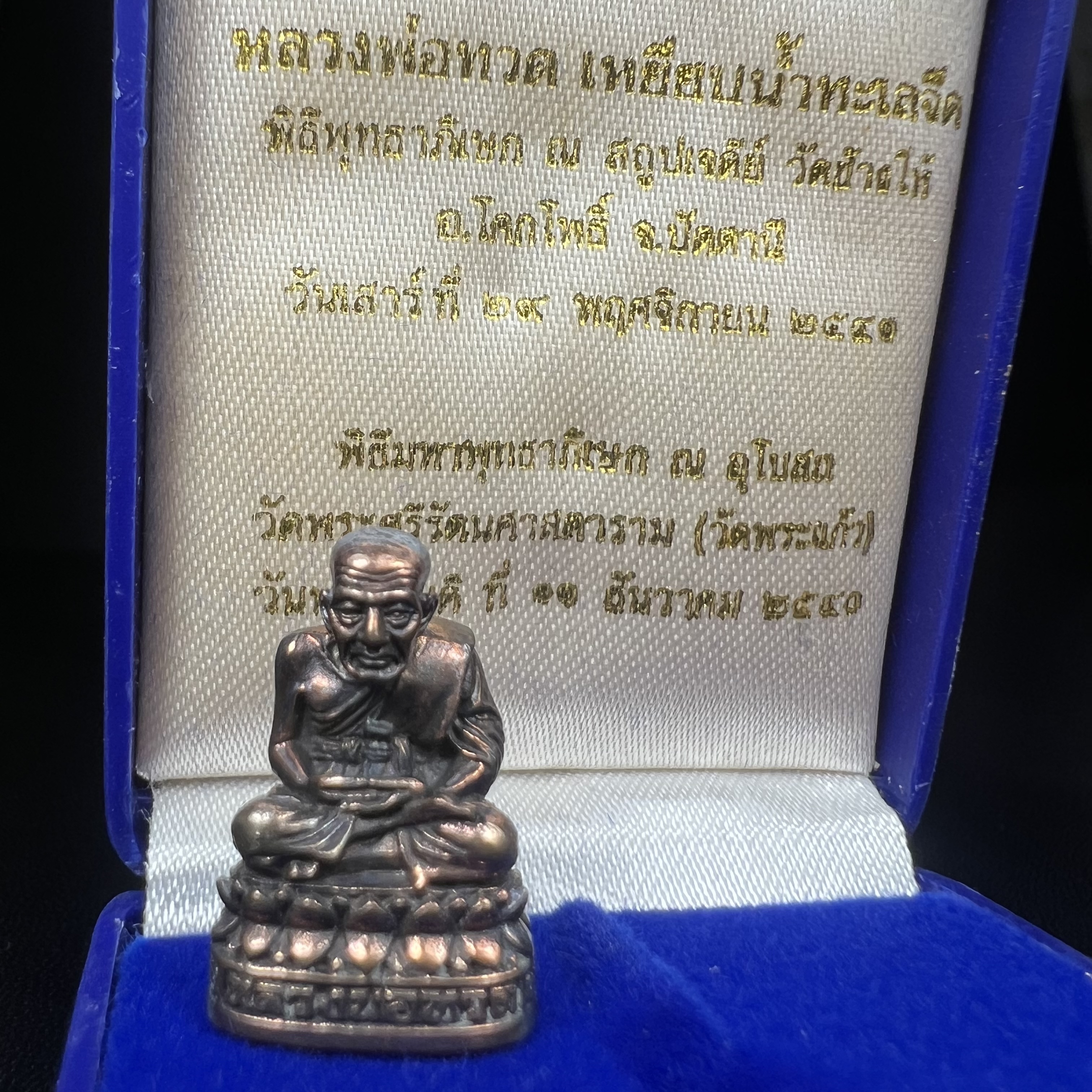 รูปเหมือนหล่อลอยองค์หลวงปู่ทวด รุ่น 111ปี กระทรวงกลาโหม เนื้อนวโลหะรมดำ-ปัดเงา ปี2540 พิธีใหญ่ เข้มขลัง นิยม พร้อมกล่องบรรจุเดิม(คัดสภาพสวยผิวเทพๆผิวรุ้งๆ)ทั้งพิธีทั้งพุทธศิลป์ทรงคุณค่าอีกหนึ่งรุ่นยอดนิยม