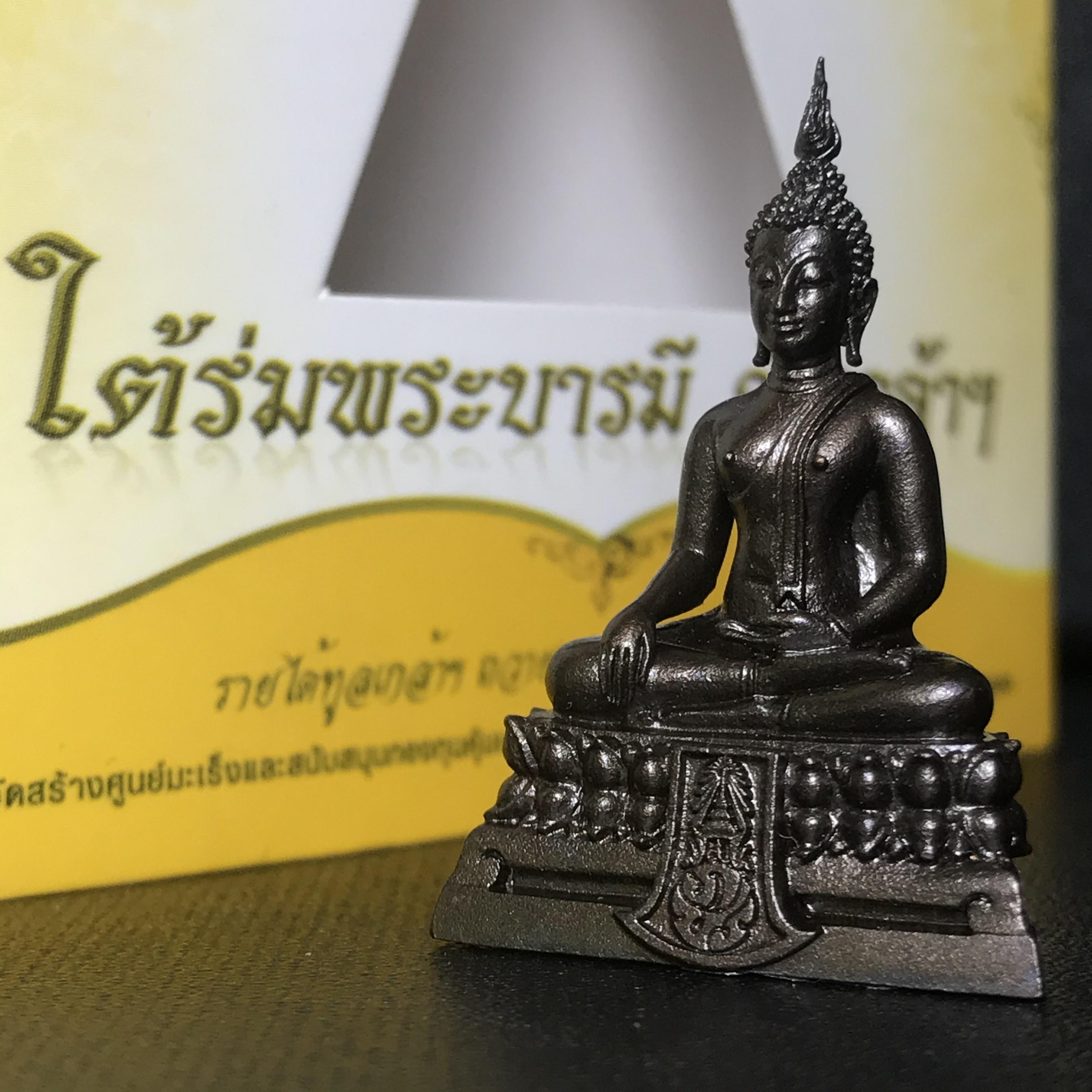 พระพุทธรูปคุ้มเกล้าฯ ภปร.(ใต้ร่มพระบารมี คุ้มเกล้า) 60ปี รพ.ภูมิพลฯ พ.ศ.2552 เนื้อนวโลหะ รมดำ(พิมพ์ใหญ่ขนาด 35.5*24 มม.)