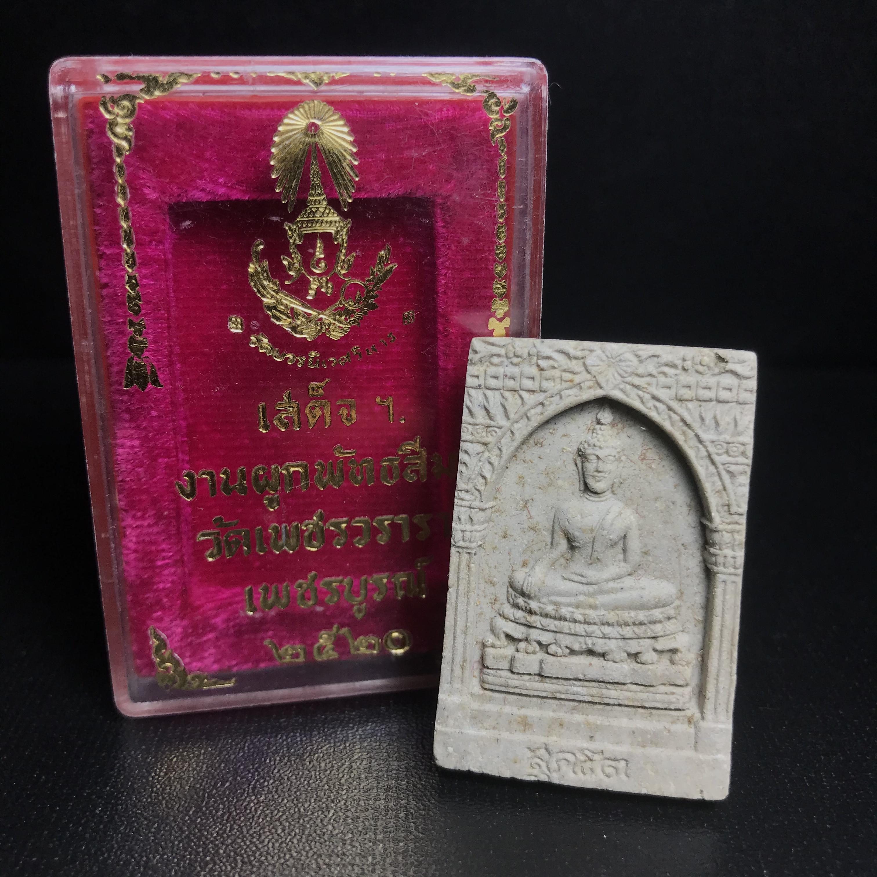 พระสมเด็จสุคโต วัดบวรนิเวศวิหาร ปี2517(พิมพ์ซุ้มลึก) พิธีใหญ่ มวลสารดี รุ่นนิยม พร้อมกล่องบรรจุเดิม ครบ