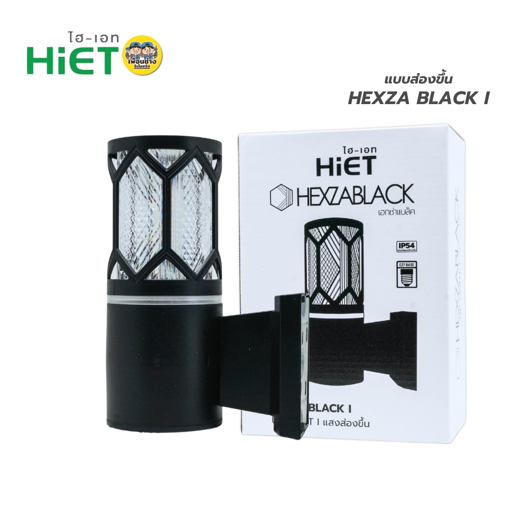 **แบบกลม** HiET โคมไฟติดผนัง ส่องขึ้น-ลง รุ่น HEXZA BLACK HB1 / HB2 ใช้กับหลอดไฟ LED ขั้ว E27 ทรงกระบอก โคมไฟผนัง โคมไฟ ติดผนัง ภายนอก ไฟทรงกระบอก โคมไฟติดผนัง