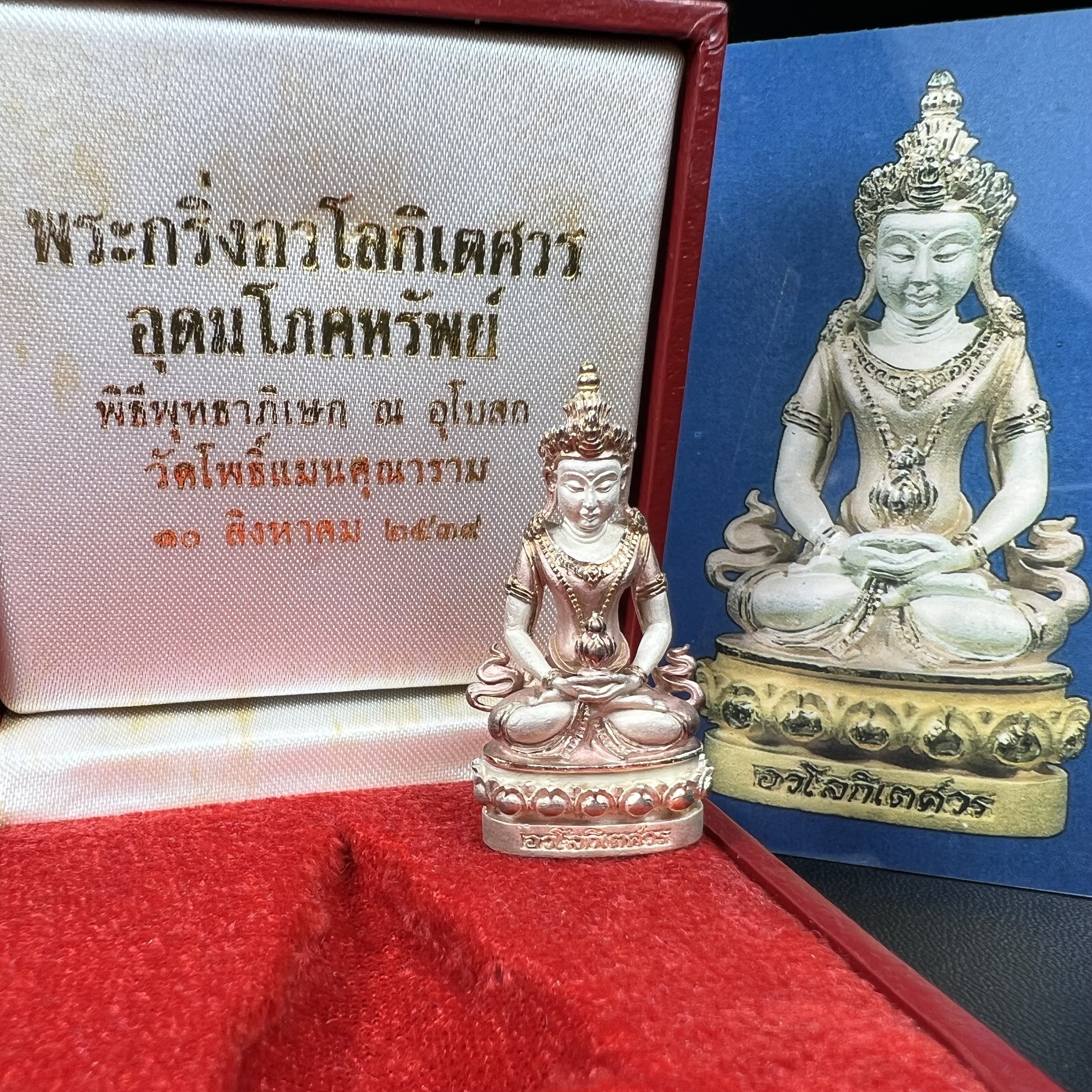 พระกริ่งอวโลกิเตศวร ( เจ้าแม่กวนอิม ) วัดโพธิ์แมนคุณาราม เนื้อเงิน 3 กษัตริย์ พ่นทราย รุ่นอุดมโภคทรัพย์ พ.ศ.2539(พร้อมกล่องบรรจุการ์ดใบรับรองเดิมครบ) (อีกหนึ่งรุ่นยอดนิยม พุทธศิลป์สวยงดงาม)