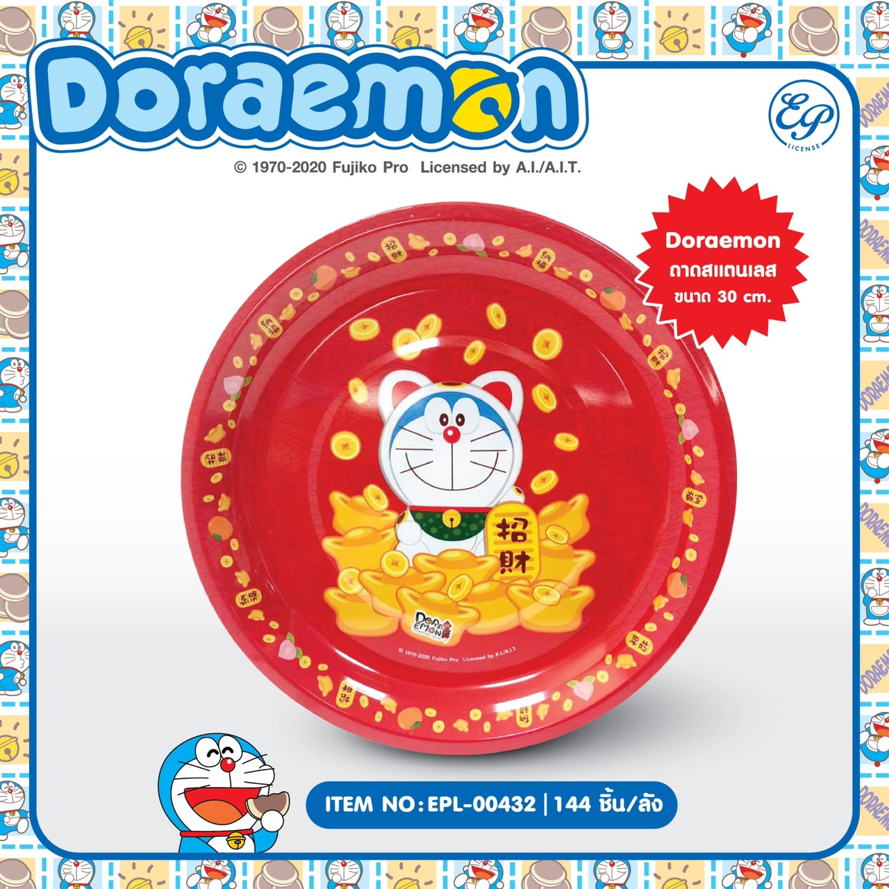 EPL-00432 ถาดสเตนเลส 30cm. Doraemon โหลละ 235บาท 12 ชิ้น
