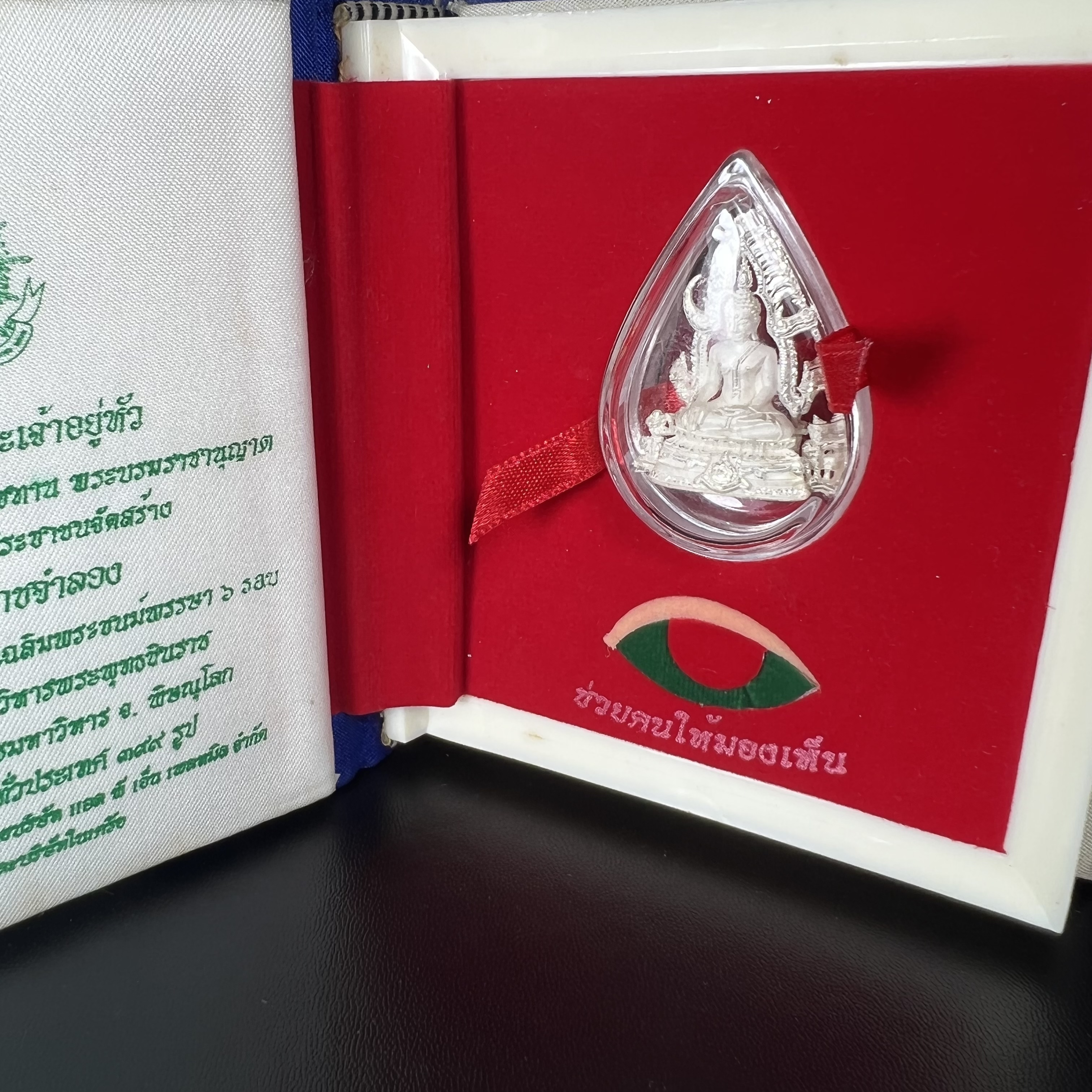 พระพุทธชินราช ภปร. ในวโรกาสพระราชพิธีมหามงคล เฉลิมพระชนมายุ6รอบ 5ธันวาคม2542 มูลนิธิพิทักษ์ดวงตาประชาชน จัดสร้าง เนื้อเงินแบบทรายนวลขัดเงาบางส่วน พิมพ์ใหญ่ ขนาดสูง 3.4 ซม. พร้อมกล่องบรรจุเดิม