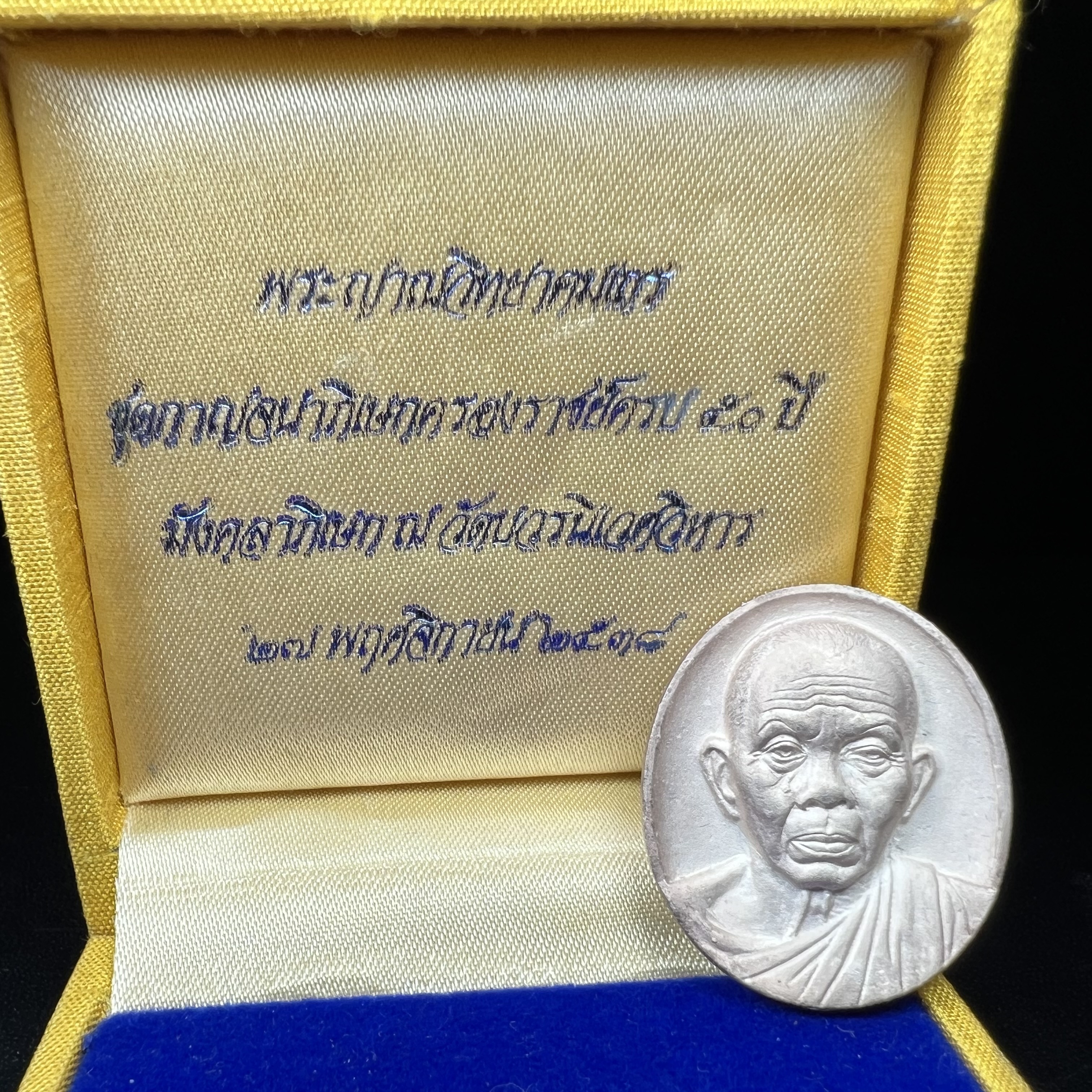 เหรียญรูปเหมือนพระญาณวิทยาคมเถร (หลวงพ่อคูณ ปริสุทโธ)ชุดกาญจนาภิเษกครองราชย์ครบ 50 ปี เนื้อเงิน วัดบวรนิเวศวิหาร ปี พ.ศ. 2538(จัดสร้างได้เหมือนหลวงพ่อคูณมาก มีรายละเอียดและความคมชัดสูง ลูกศิษย์ท่านไม่ควรพลาด วิจิตรศิลป์และพุทธศิลป์งดงาม)พิธีใหญ่