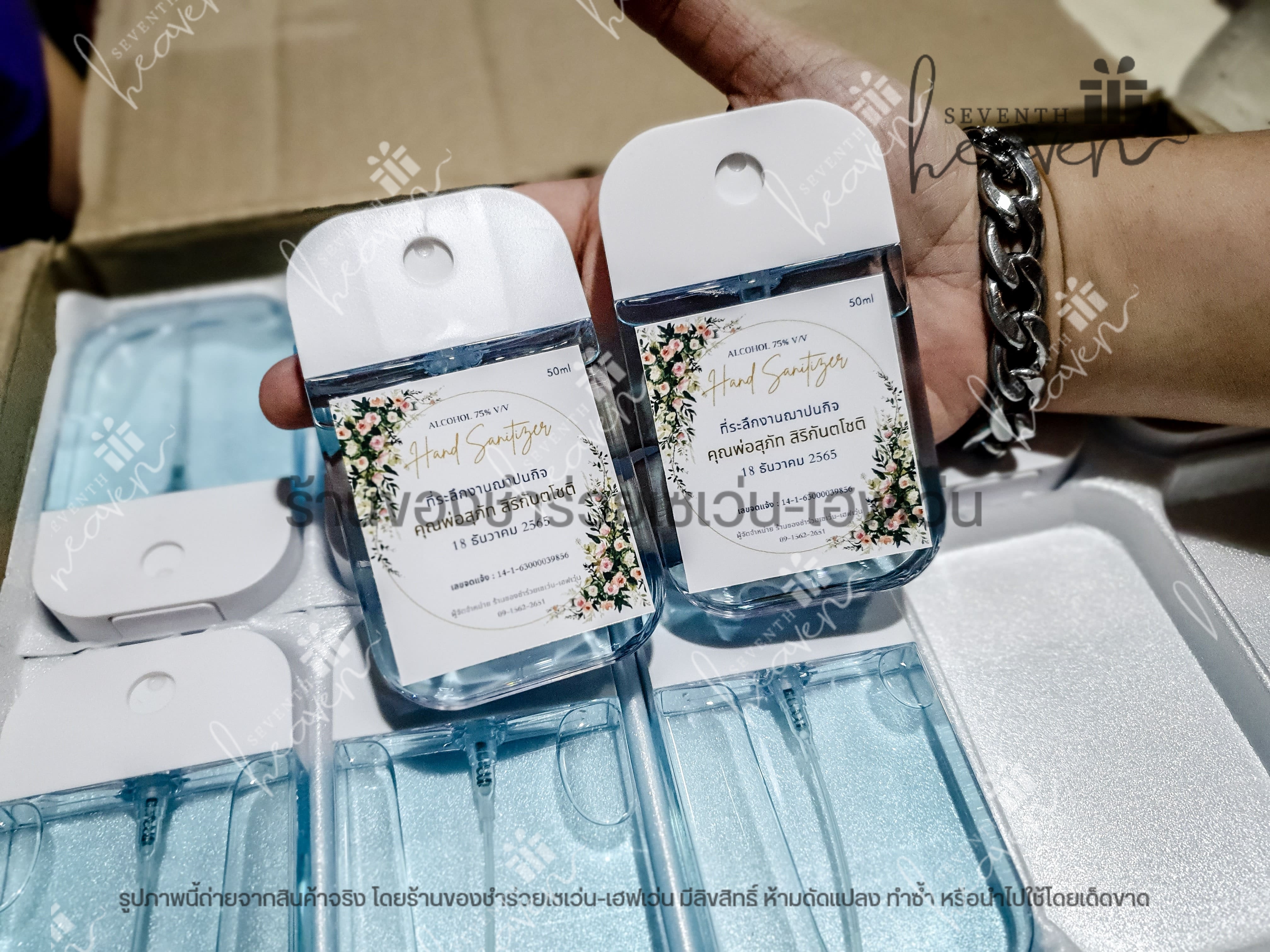 ของชำร่วยงานศพ สเปรย์แอลกอฮอล์ 50ml. เคสซิลิโคน+ห่วงห้อย