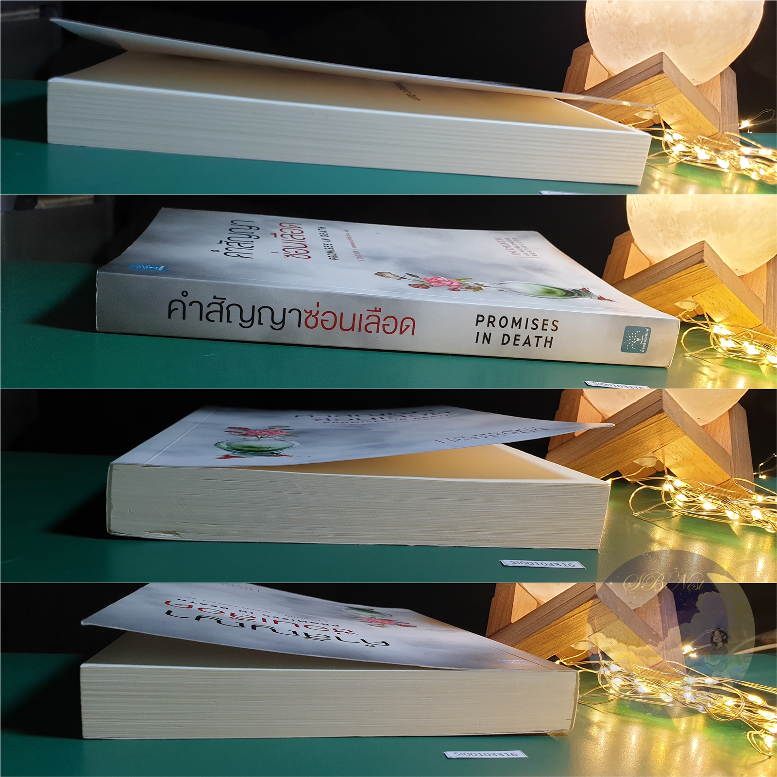In Death #28 ตอน คำสัญญาซ่อนเลือด (Promises in death) / J.D. Robb (เจ.ดี.ร๊อบบ์)