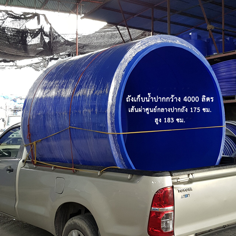 ถังเก็บน้ำปากกว้าง 4000 ลิตร สีขาว (ใหม่)