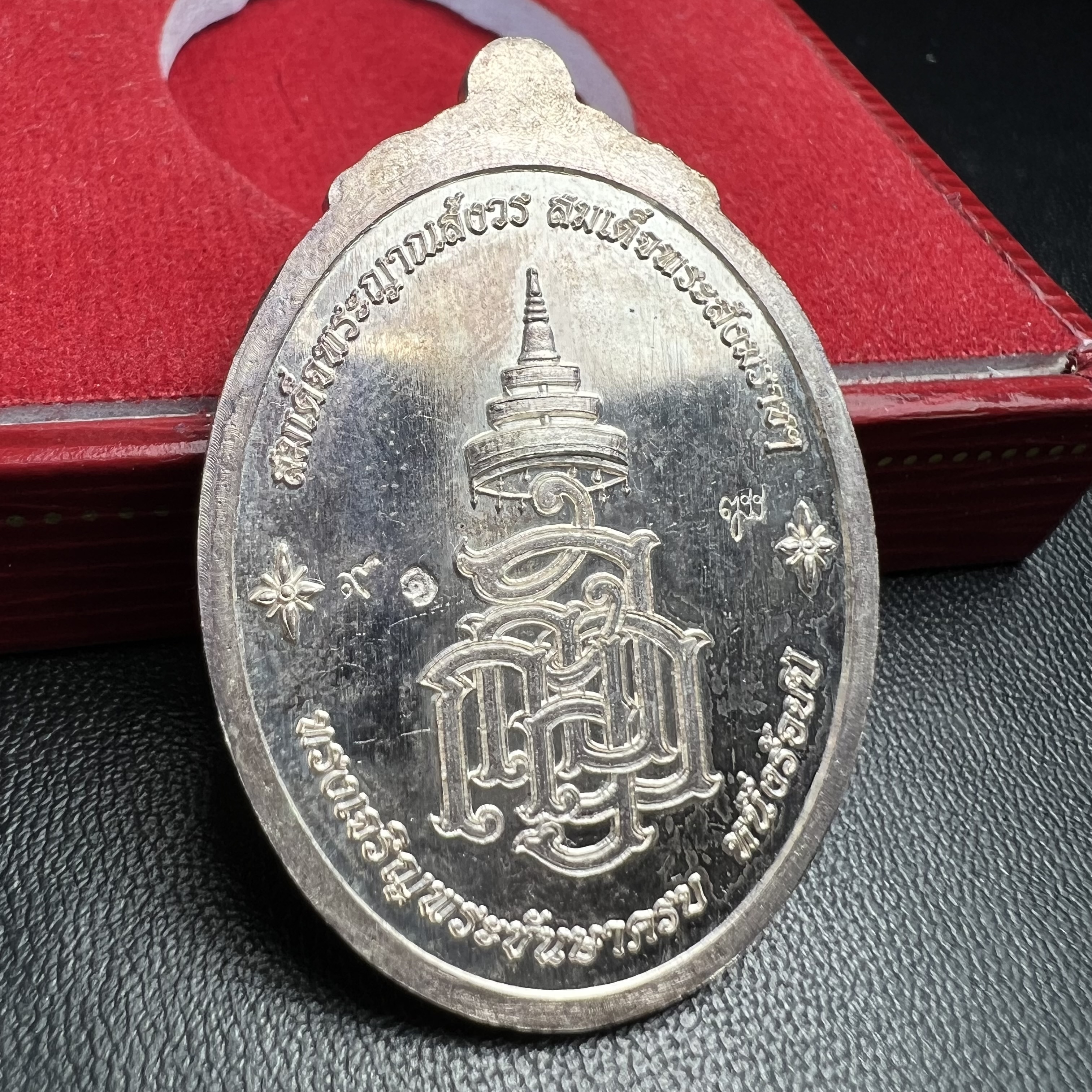 เหรียญหลวงพ่อทวด ญสส. ทรงเจริญพระชันษาครบ 100 ปี สมเด็จพระญาณสังวร สมเด็จพระสังฆราชฯ ปี2556 เนื้อเงินตอกโค๊ตหมายเลข ๙๑(เลขสวยผลรวมได้หนึ่ง(เลขแห่งยศตำแหน่งเป็นผูนำในทุกด้าน)) พร้อมกล่องบรรจุเดิมครบ(หายากสร้างน้อย)1 ใน 199 เหรียญ(สุดหายาก)