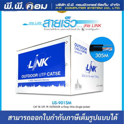 สายUTP+สลิง CAT5E OUTDOOR 1ชั้น 24AWG X 305 M.สีดำ ; LINK / US-9015M