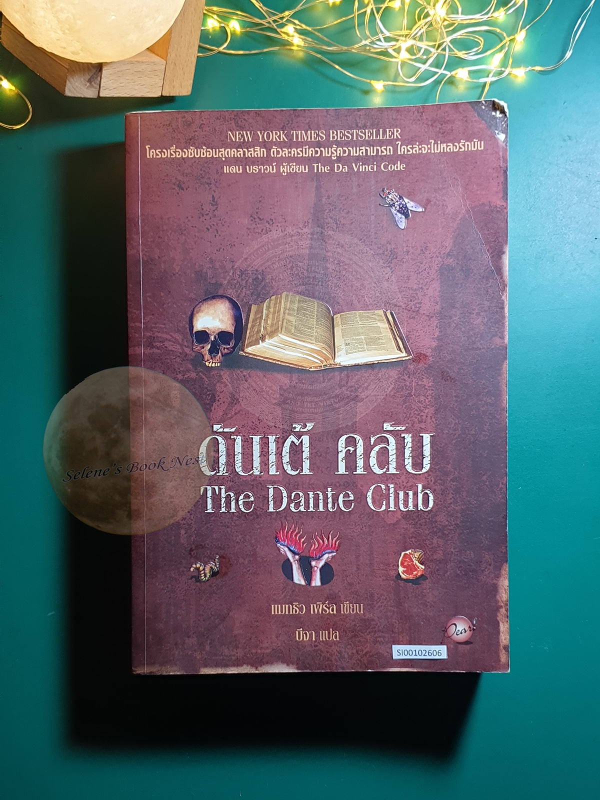 ดันเต้ คลับ (The Dante Club) / Matthew Pearl (แมทธิว เพิร์ล)