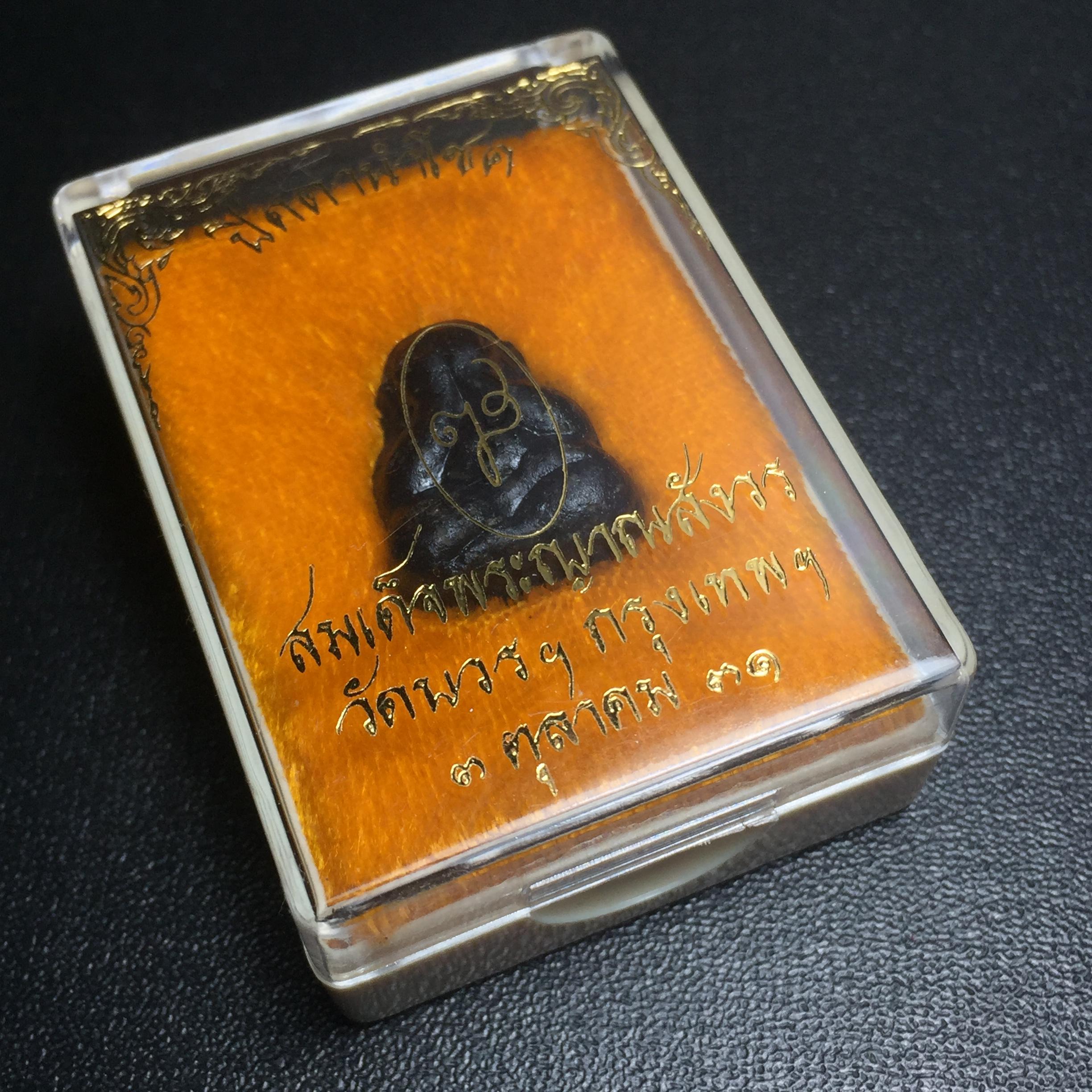 พระปิดตานำโชค สมเด็จพระญาณสังวร วัดบวรนิเวศวิหาร กรุงเทพ ปี2531(เจริญก้าวหน้า มีโชคลาภ การค้าเจริญรุ่งเรื่อง แคล้วคลาดปลอดภัย)