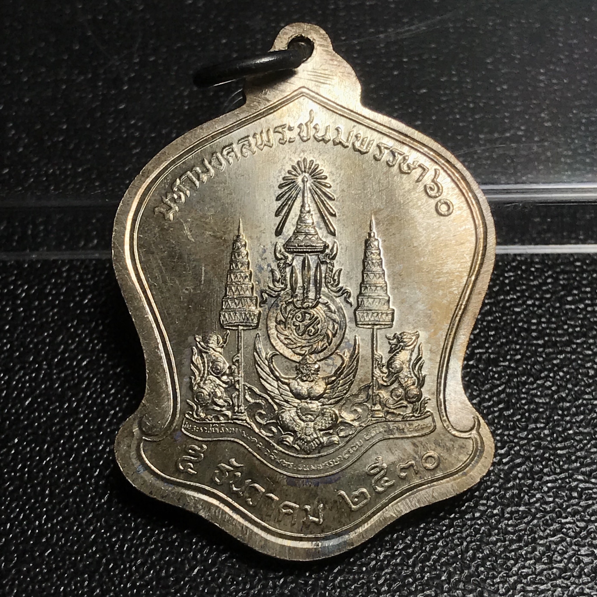 เหรียญเสมาที่ระลึกมหามงคลเฉลิมพระชนมพรรษา 5 รอบ ปี2530 เนื้อเงิน(คัดสภาพสวย)(ทรงเสมาระฆังคว่ำ)