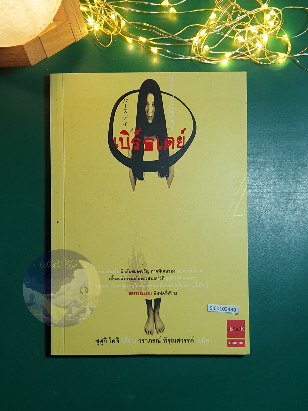 (SET) The Ring / Suzuki Koji (ซุสุกิ โคจิ)