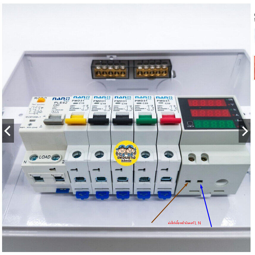 ตู้คอนซูมเมอร์ + มัลติมิเตอร์ NANO Plus 5 ช่อง เมนกันดูด RCBO 50/63A คอนซูมเมอร์ ตู้กันดูด ตู้ควบคุมไฟ กันดูด