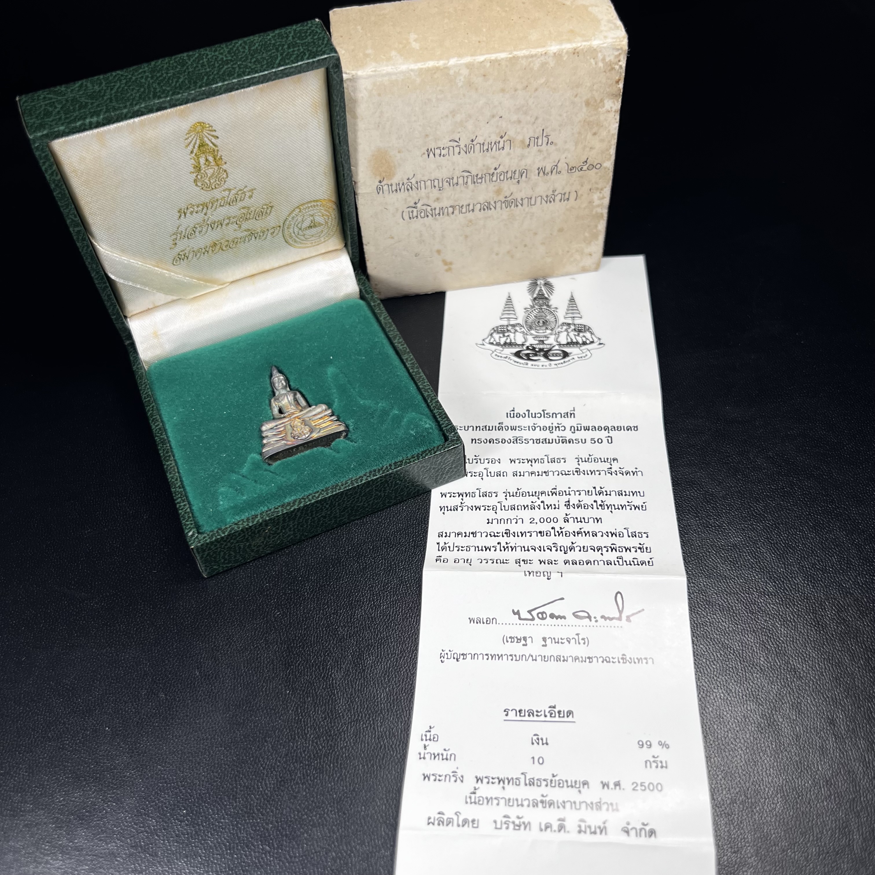 พระพุทธโสธร ภปร. รุ่นย้อนยุค สร้างพระอุโบสถ สมาคมชาวฉะเชิงเทรา จัดสร้าง ปี 2539 วโรกาสครองสิริราชสมบัติครบ 50 ปี เนื้อเงินทรายนวลขัดเงาบางส่วน(สภาพผิวเดิม ขึ้นสีรุ้งธรรมชาติ เก่าเก็บอย่าดี สวยมาก แบบนี้หายาก) พร้อมกล่องบรรจุและใบรับรองเดิม