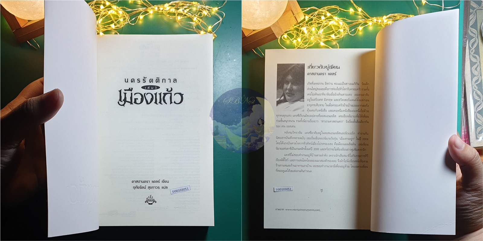 นครรัตติกาล (The Mortal Instruments) #3 ตอน เมืองแก้ว (City of Glass) / Cassandra Clare (คาสซานดรา แคลร์)