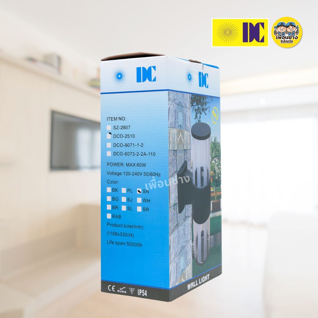 ยี่ห้อ DC รุ่น DCO-2510 โคมไฟติดผนัง ส่องขึ้น-ลง ใช้กับหลอดขั้ว E27 ทรงกระบอก โคมไฟผนัง ไฟภายนอก กันน้ำ IP54