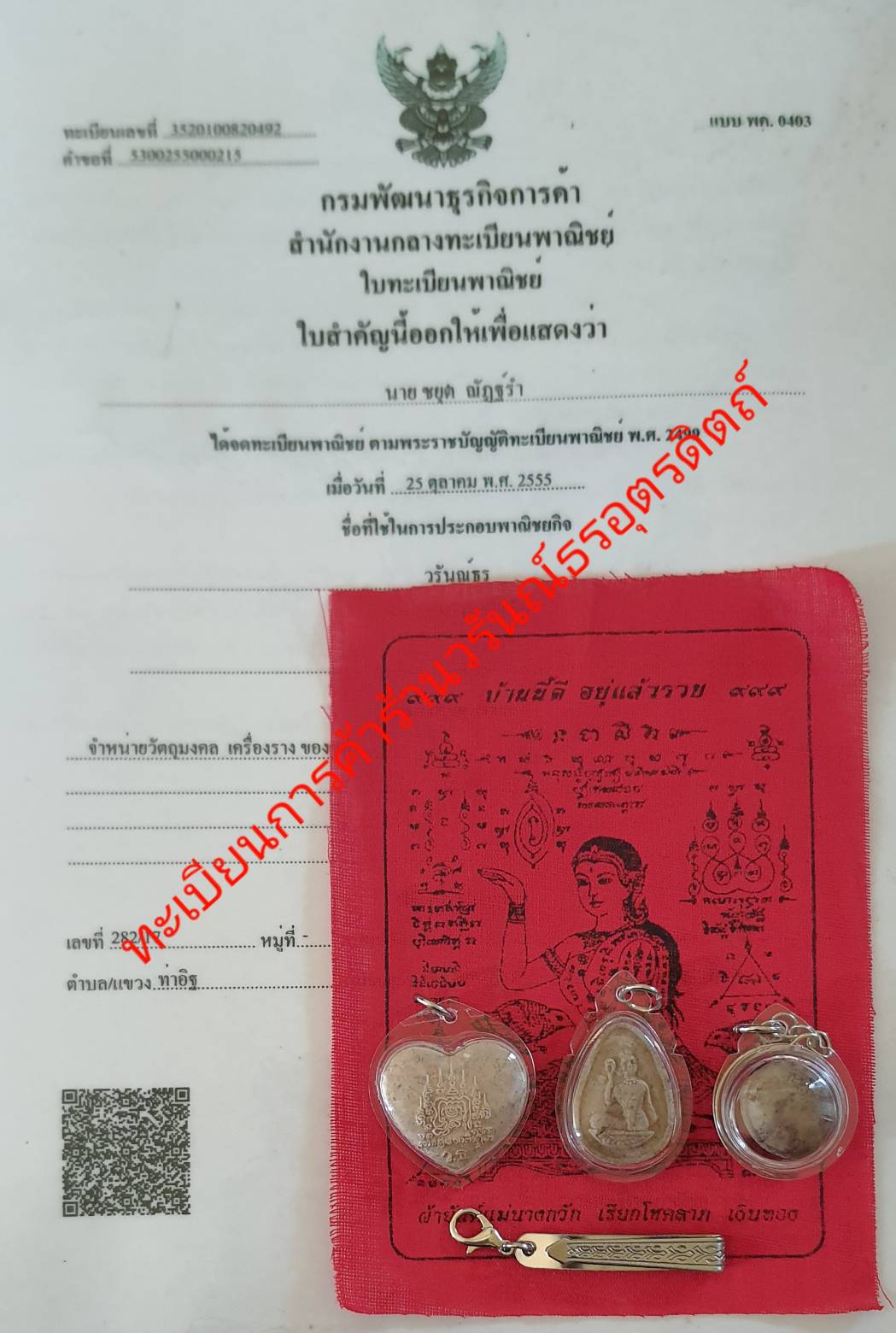 ของเสน่ห์ รวมชุดของเสน่ห์แรงๆ หัวใจว่านเสน่ห์สีขาว นางกวักผงว่านเสน่ห์ ลูกสวาทอุดผงว่านมหาเสน่ห์24ชนิด ของแท้ ปลุกเสกแล้ว