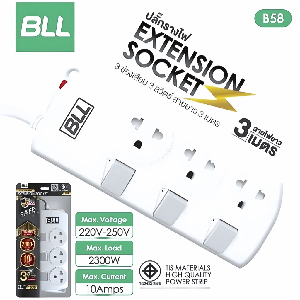 BLL ปลั๊กไฟ รุ่น B58 ปลั๊กรางไฟ Extension Socket 3่ช่อง 3สวิตซ์ สายยาว3เมตร ปลั๊กไฟ กำลังไฟ 2300W ปลั๊กสามตา เต้ารับ