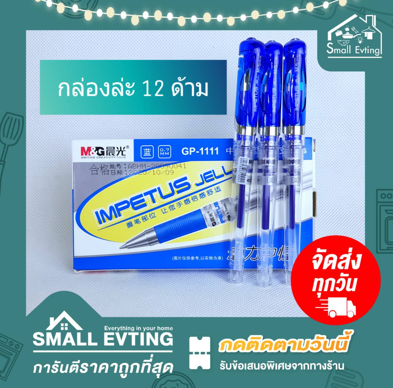 Small Evting ปากกาIMPETUS JELL 0.7 มม. 12ด้าม/กล่อง มีสีน้ำเงิน ดำ แดง อย่าลืม !! กดติดตามร้าน "รับส่วนลดเพิ่ม" ปากกาเจล ปากกาลูกลื่น ปากกาIMPETUS JELL
