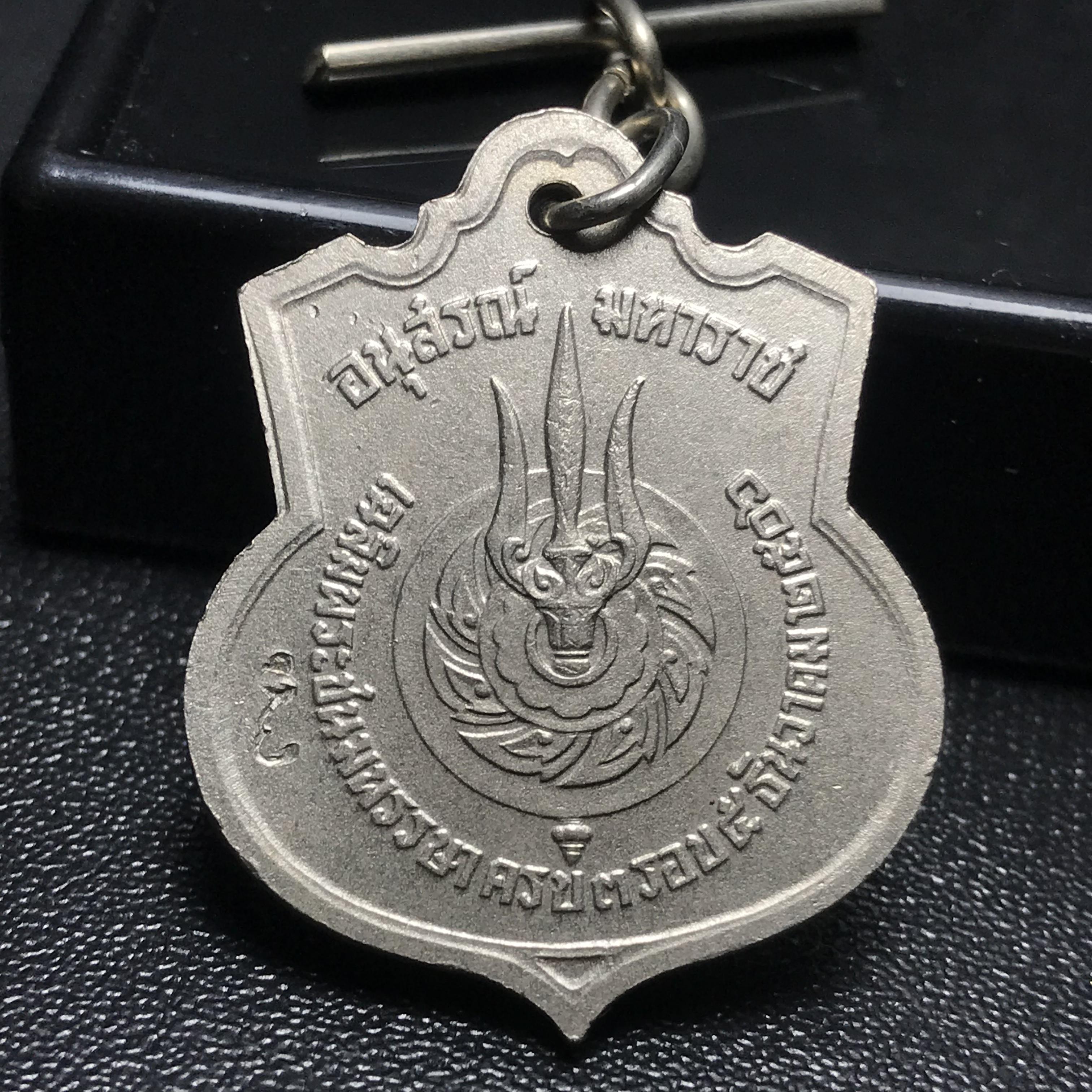 เหรียญอนุสรณ์มหาราช 3รอบ รัชกาลที่9 ปี2506 เนื้ออัลปาก้า โค๊ด "สว" สายโซ่คล้องเดิม(สภาพคัดสวยผิวเดิมโค๊ต “สว” ด้านซ้ายหายากนิยม)