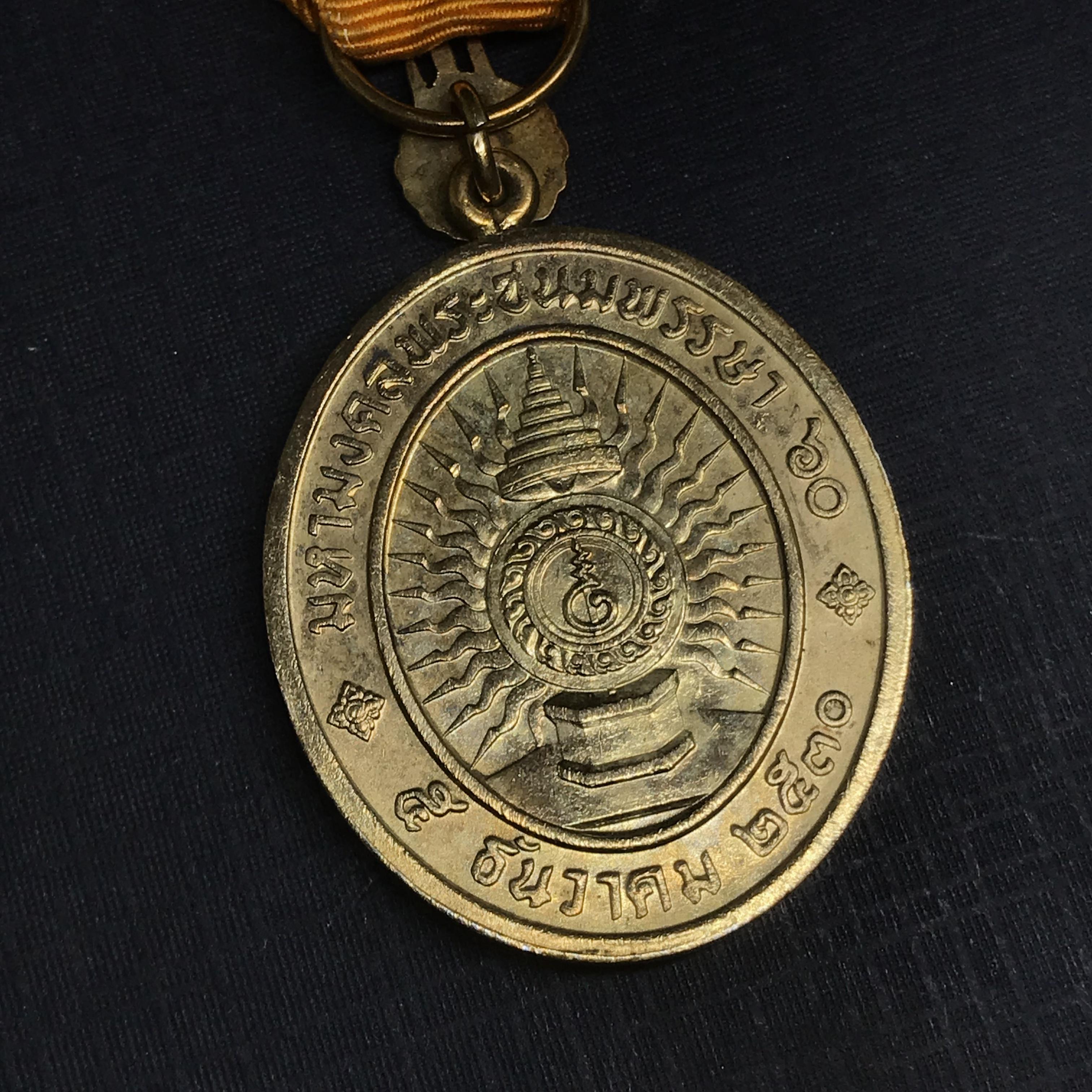 เหรียญที่ระลึกประดับแพรแถบ รัชกาลที่9 มหามงคลสมัยพระราชพิธีเฉลิมพระชนมายุ 60 พรรษา พ.ศ.2530(แบบสุภาพบุรุษ)(ตัวติดหายาก)