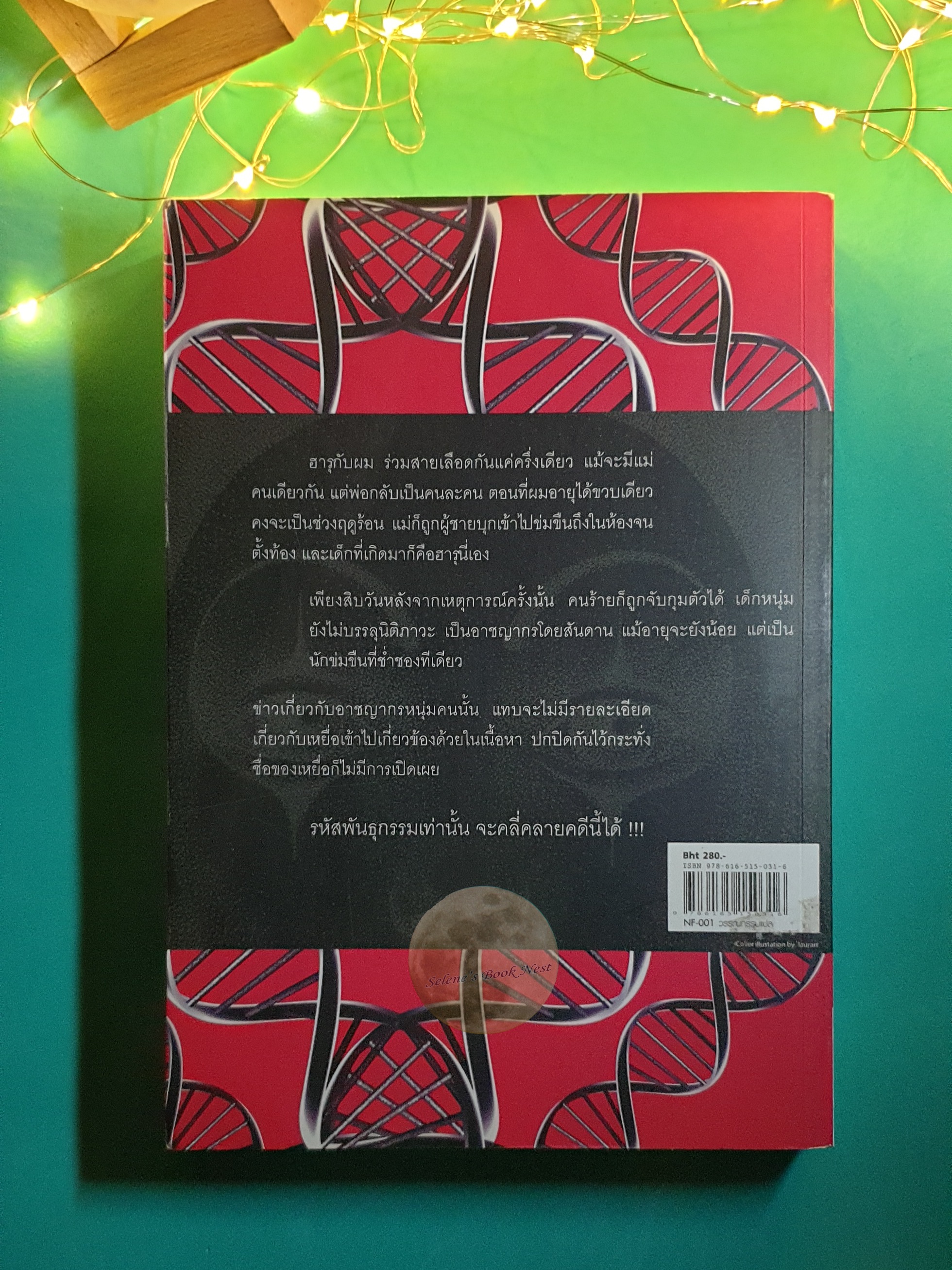 ปิเอโร่ พันธุกรรมอำพราง (A Pierrot) / Isaka Kotaro (อิซากะ โคทาโร)