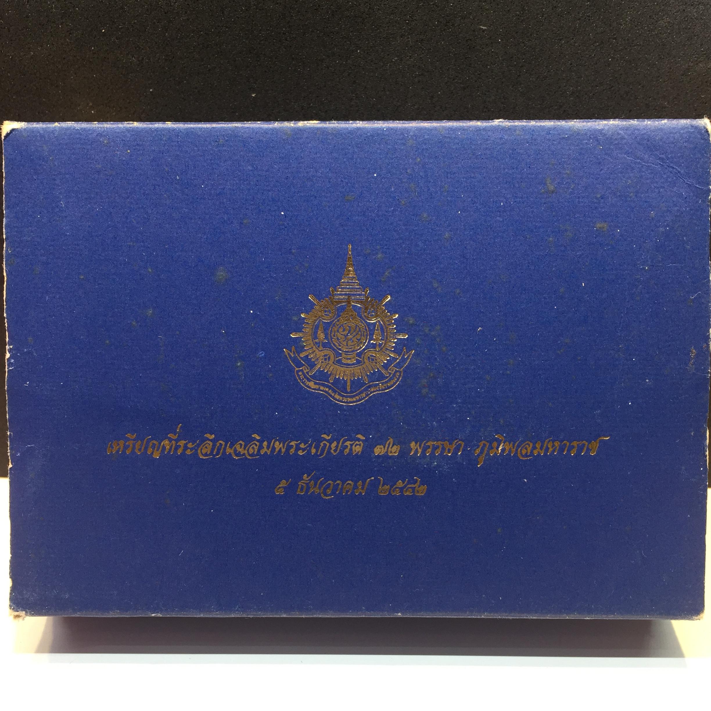 เหรียญเฉลิมพระเกียรติ 72 พรรษา 3 มิติโฮโลแกรม(รุ่นแรก)เนื้อเงินขัดเงา