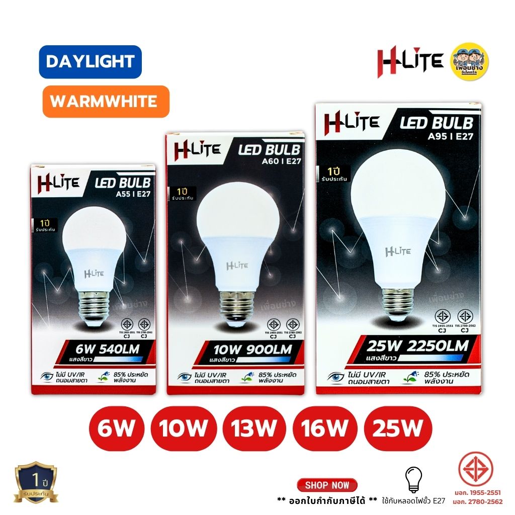 HLite หลอดไฟ LED bulb ขั้วE27 ขนาด 6w 10w 13w 16w 25w แสงขาว Daylight แอลอีดี แสงวอร์ม Warmwhite