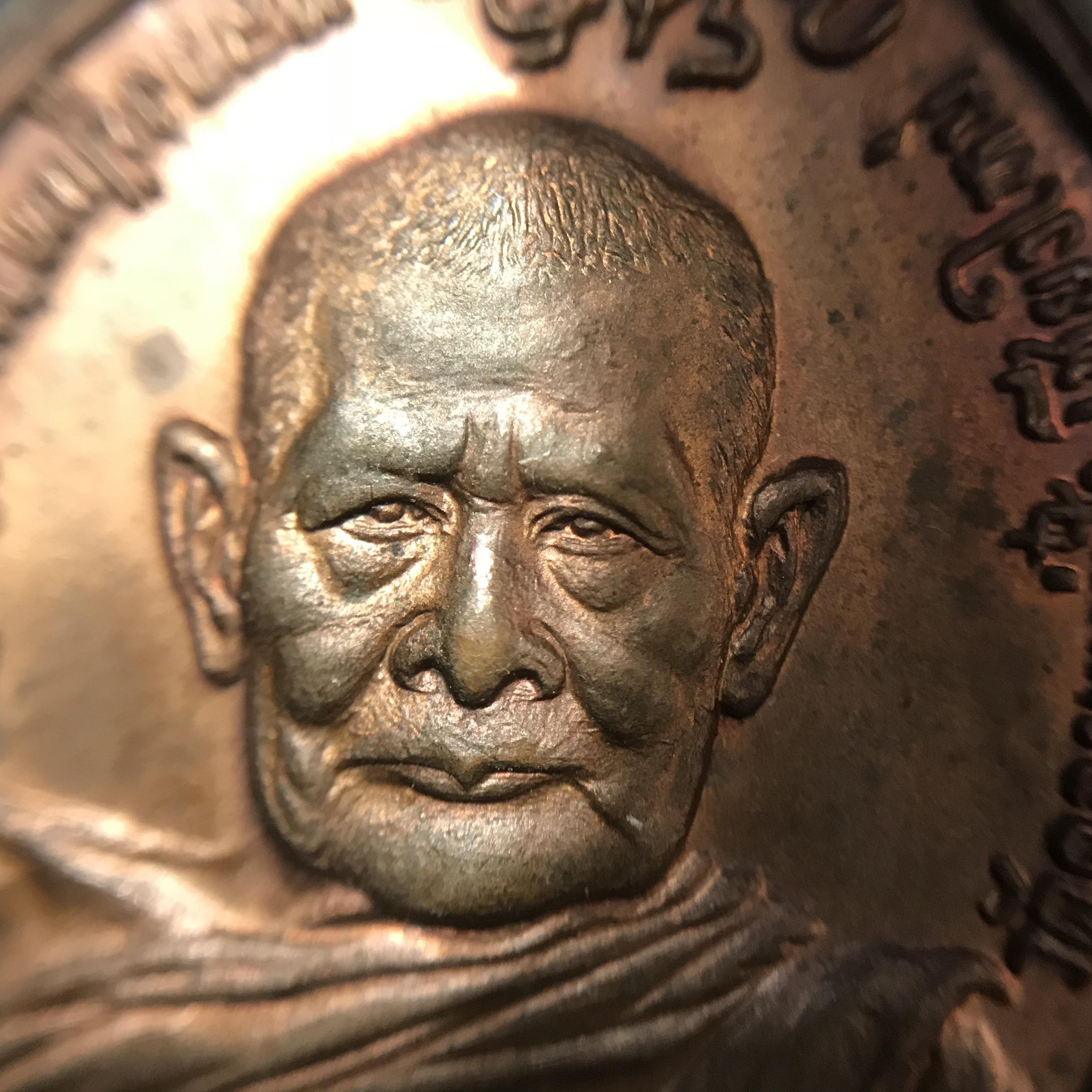 หลวงปู่แหวน วัดดอยแม่ปั๋ง รุ่นสร้างตึกโรงพยาบาล หลัง ภปร.(เล็ก) เนื้อทองแดง พ.ศ.2521