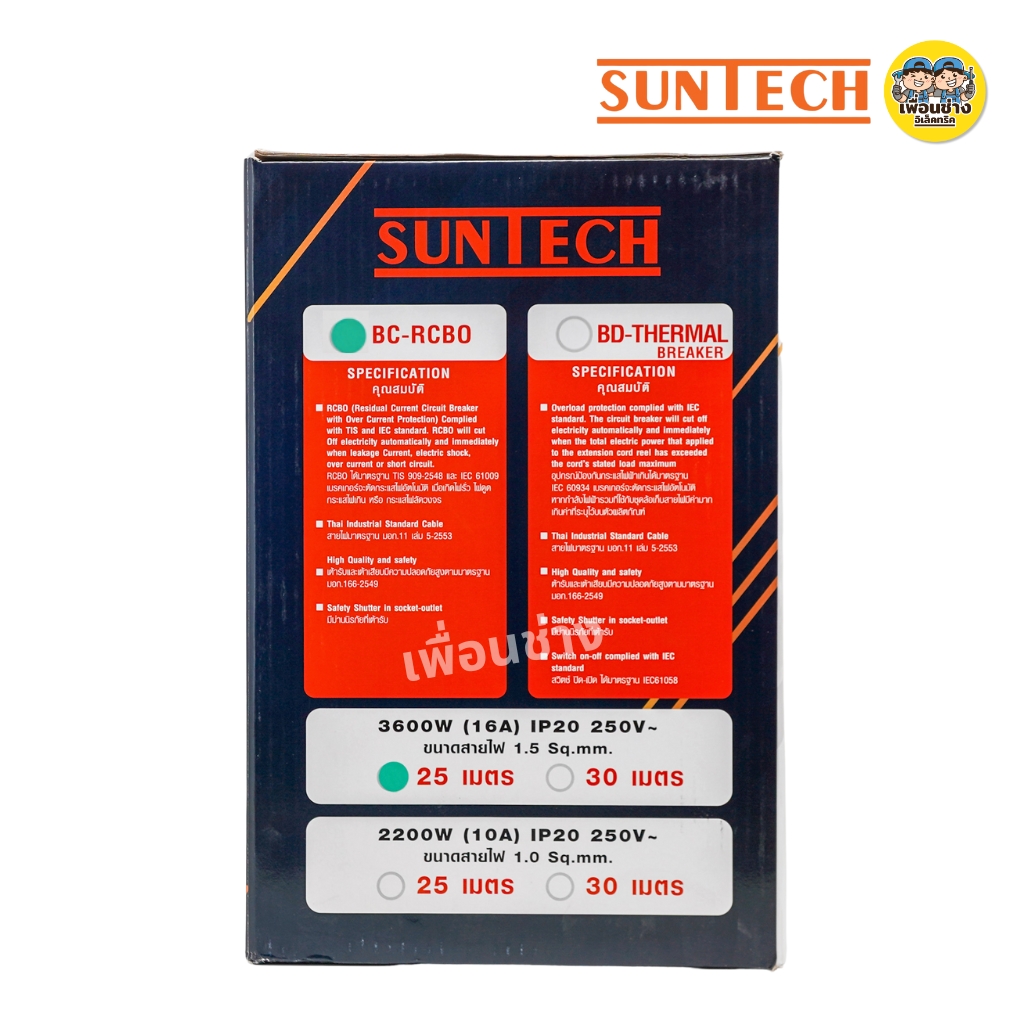 SUNTECH ล้อเก็บสายไฟ มอก. รุ่น BC-RCBO เบรกเกอร์ ขนาดสาย 3x1.5 3x2.5 16A 3600W ปลั๊กพ่วง 3 ขากลม ล้อสายไฟ