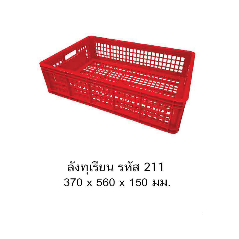 ลังทุเรียน 211