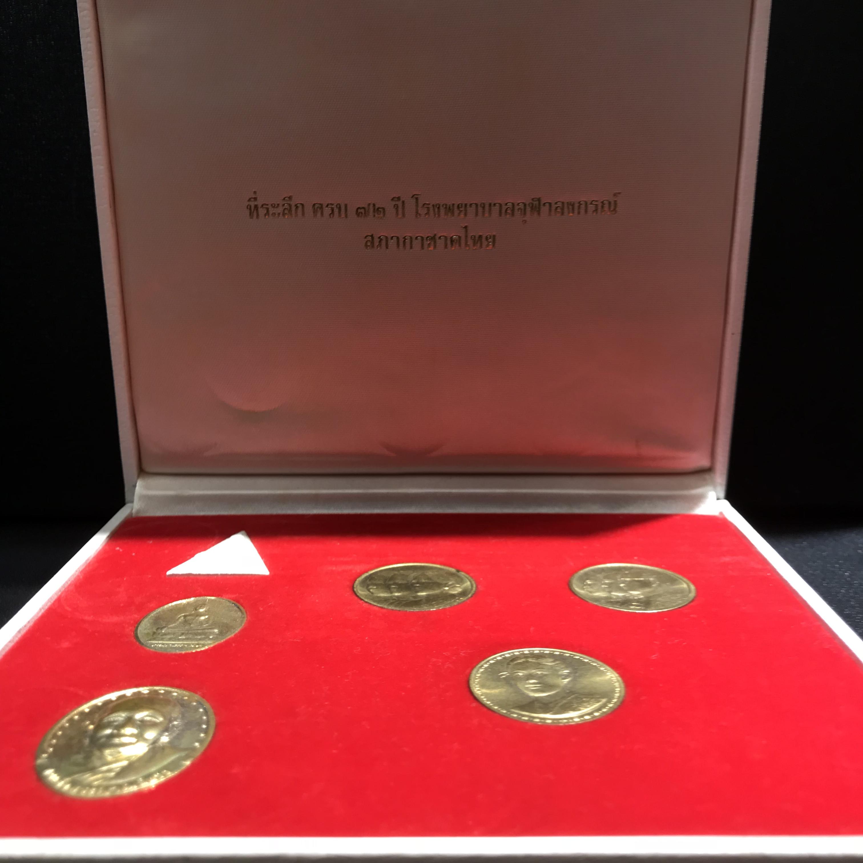 ชุดที่ระลึกครบ 72 ปี โรงพยาบาลจุฬาลงกรณ์ สภากาชาดไทย 30 พฤษภาคม พ.ศ.2529(ในหลวงรัชกาลที่9เสด็จในพิธี)