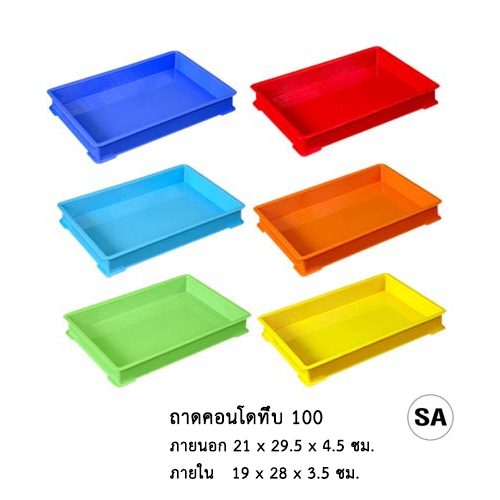 ถาดคอนโดทึบ 100