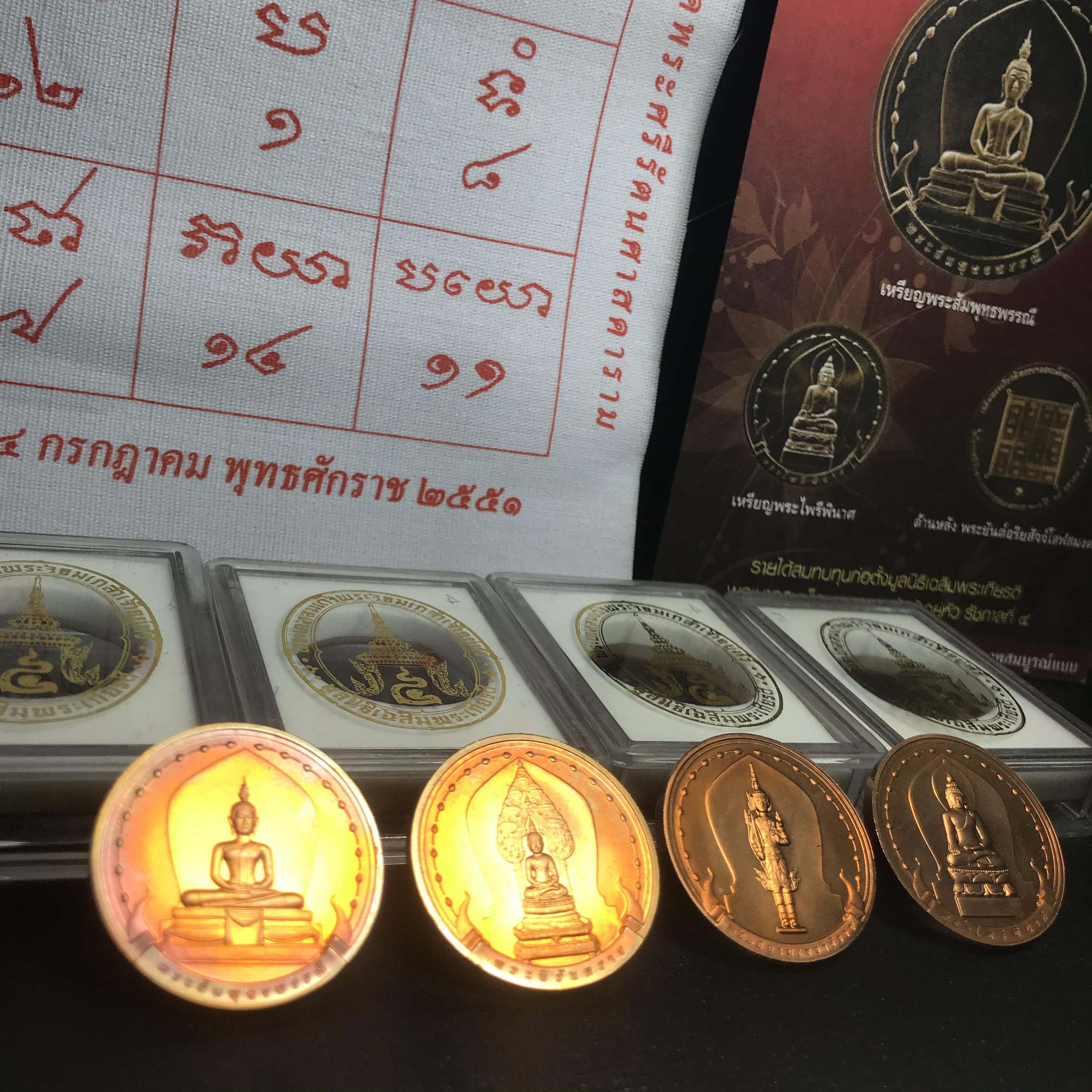 ชุดเหรียญ พระพุทธมหามงคล ปี 2551 ครบชุด4เหรียญ พร้อมแผ่นผ้ายันต์ในพิธี(หายาก)