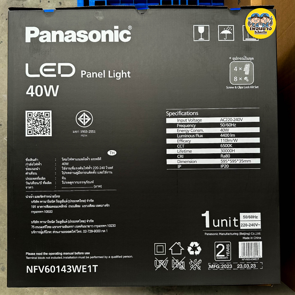 Panasonic 60x60ซม. Panel LED 40w พาแนล โคมแอลอีดีพาแนล T-bar โคมทีบาร์ โคมไฟเพดาน โคมเพดาน พานาโซนิค ไฟเพดาน