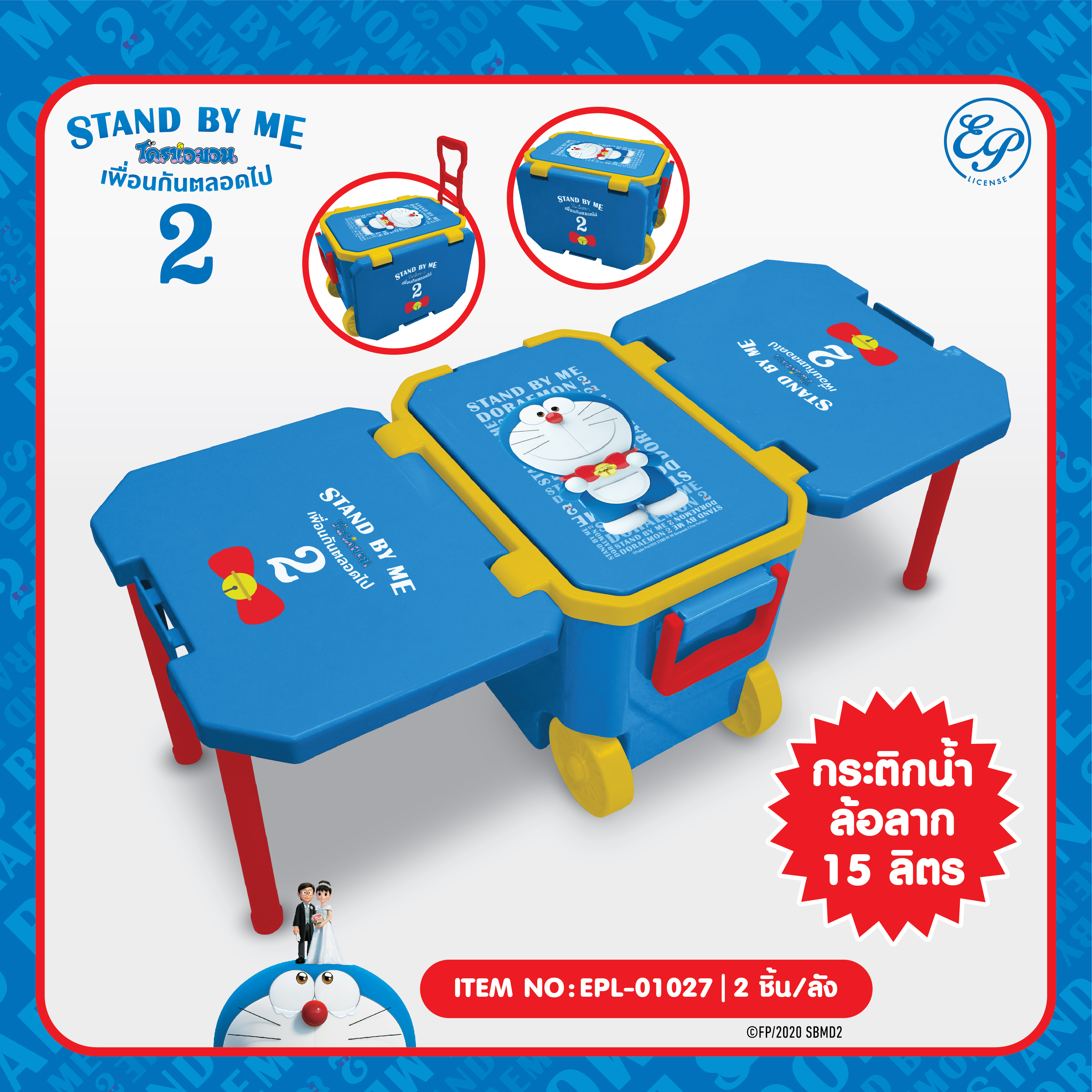 EPL-01027 กระติกน้ำล้อลาก อเนกประสงค์ DM Stand by me2 ลังละ 1,100บาท / 2 ชิ้น