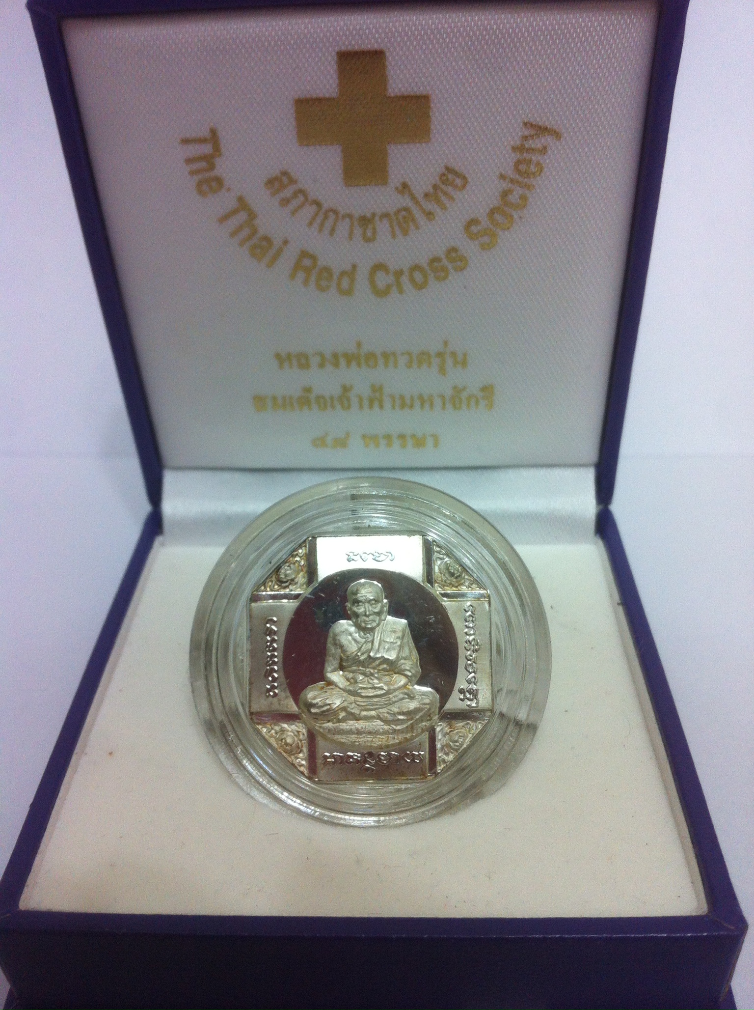 เหรียญหลวงปู่ทวด รุ่น สมเด็จเจ้าฟ้ามหาจักรี